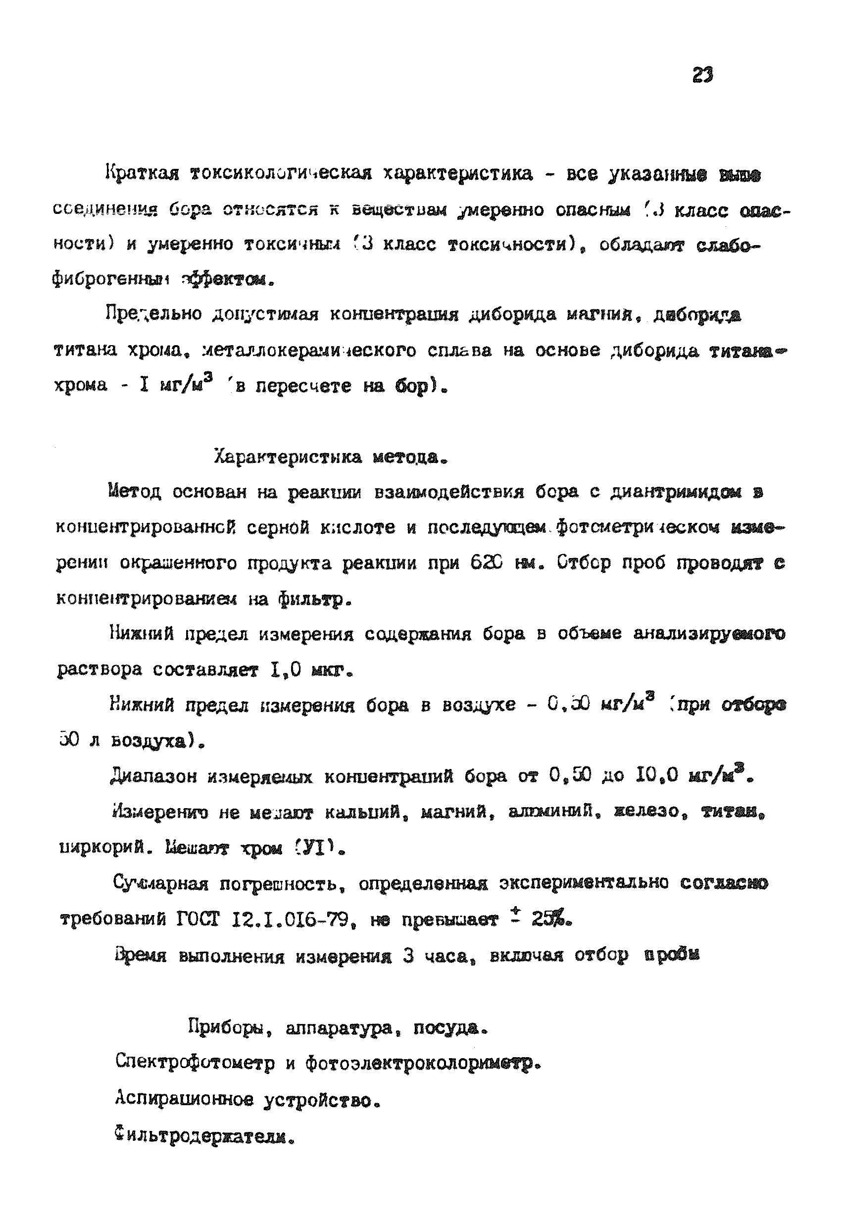МУ 4208-86