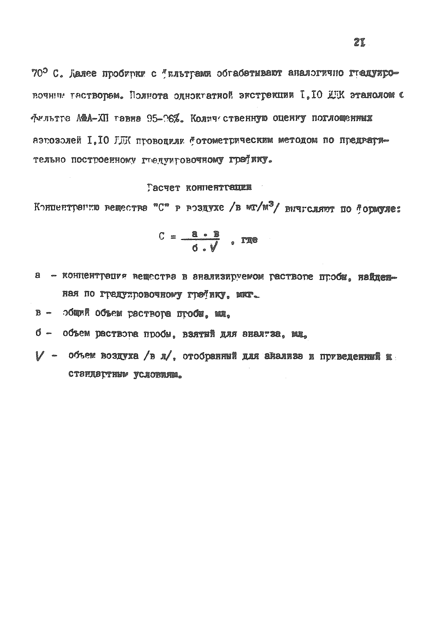 МУ 4207-86