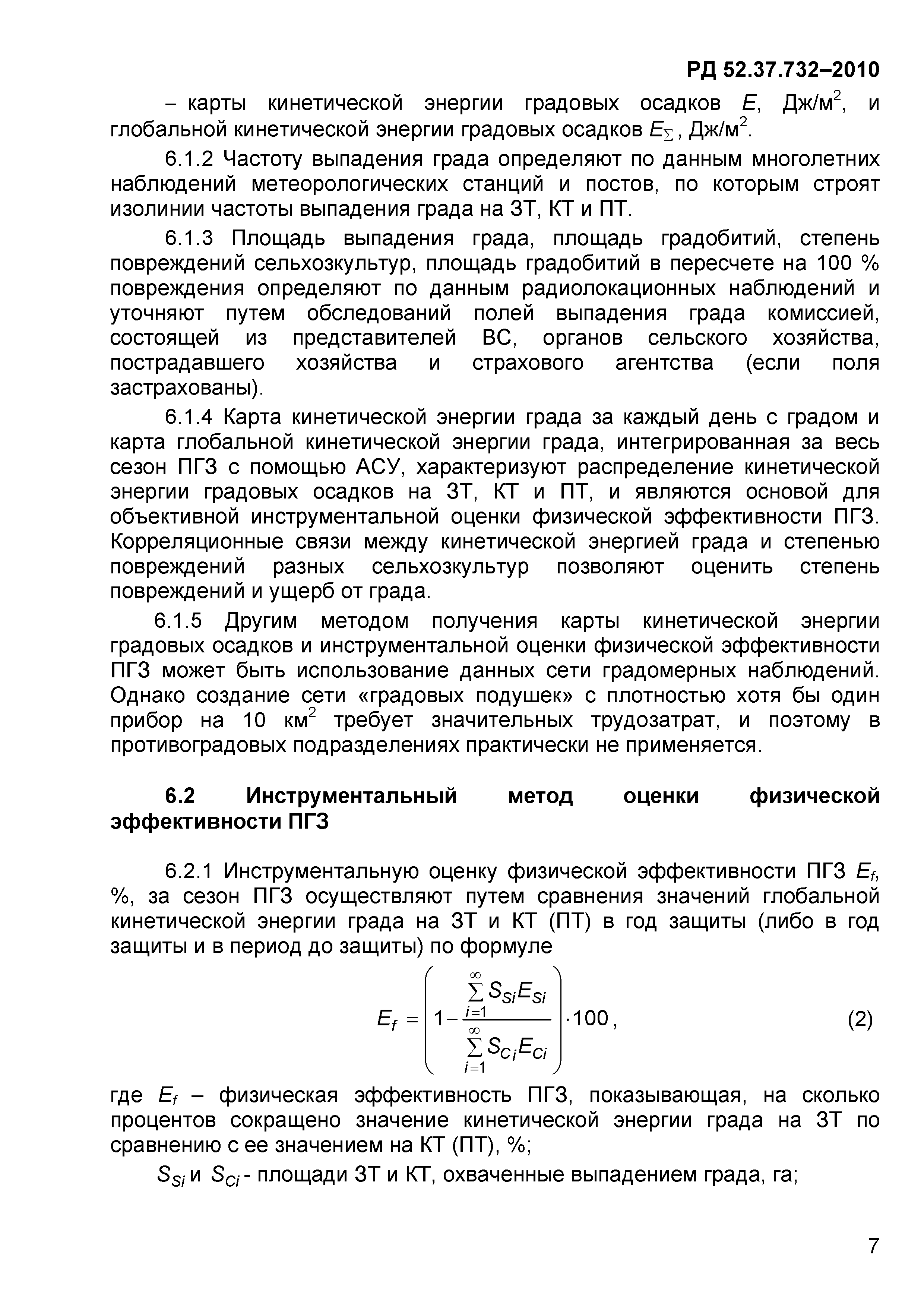 РД 52.37.732-2010