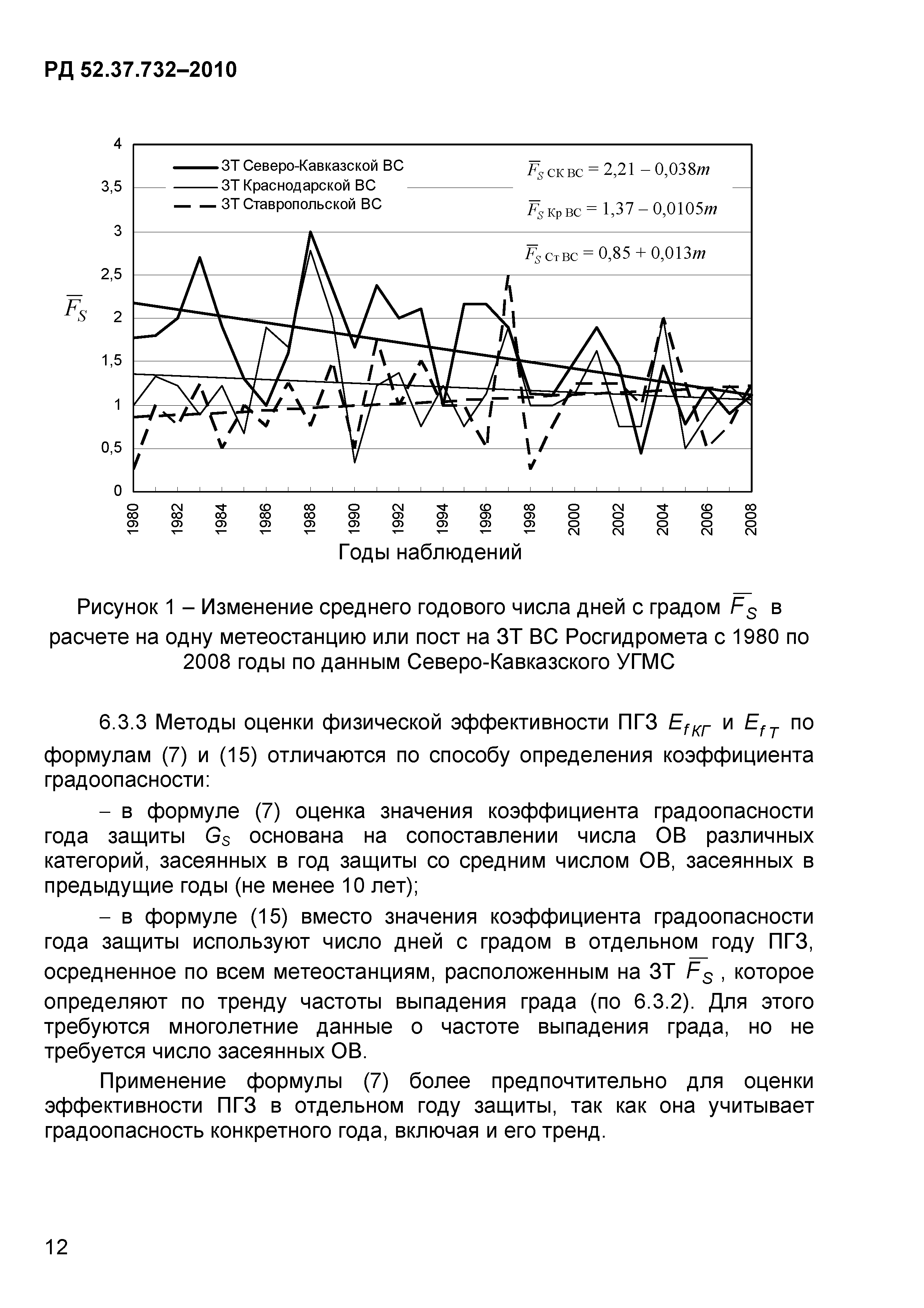 РД 52.37.732-2010