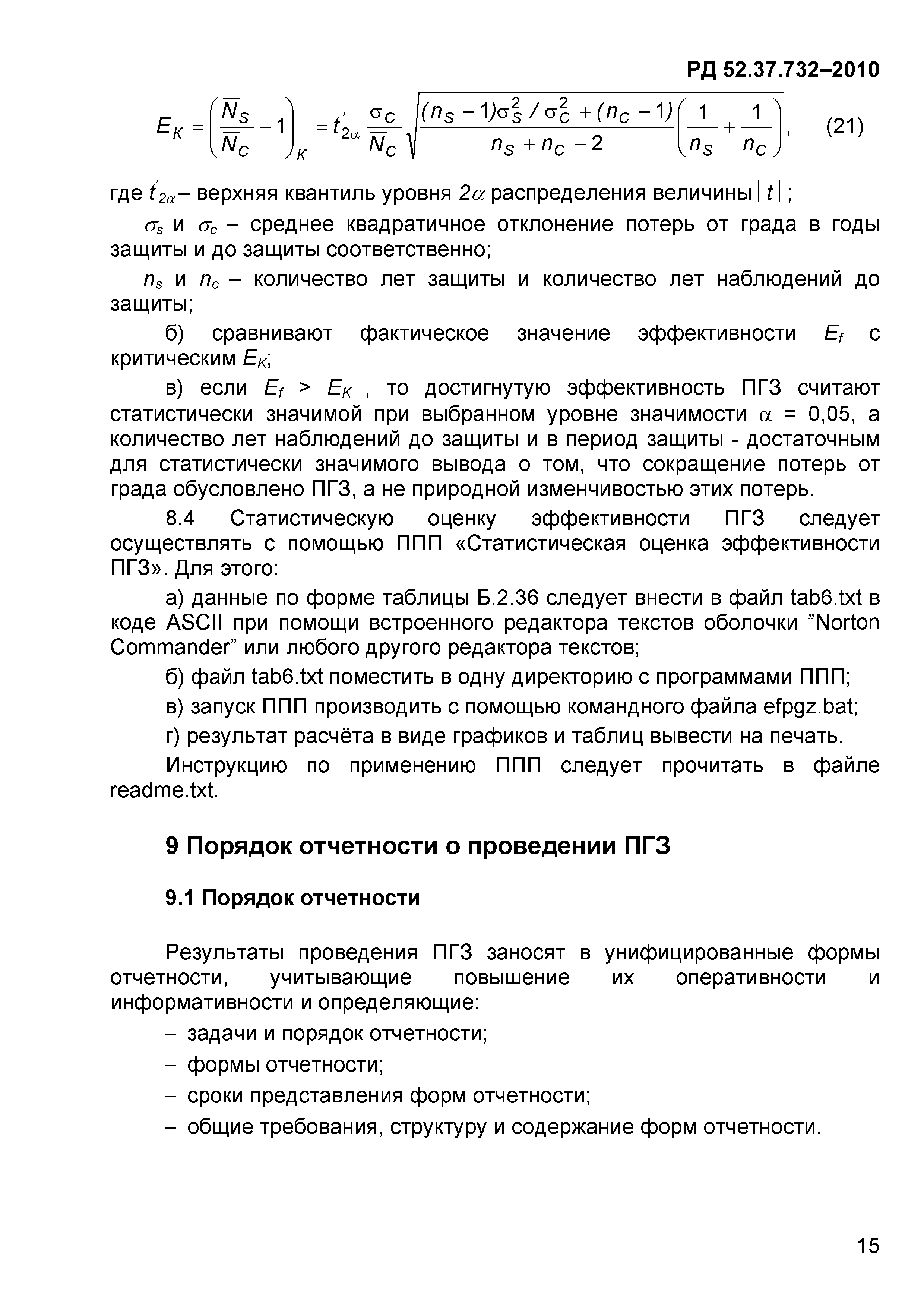 РД 52.37.732-2010