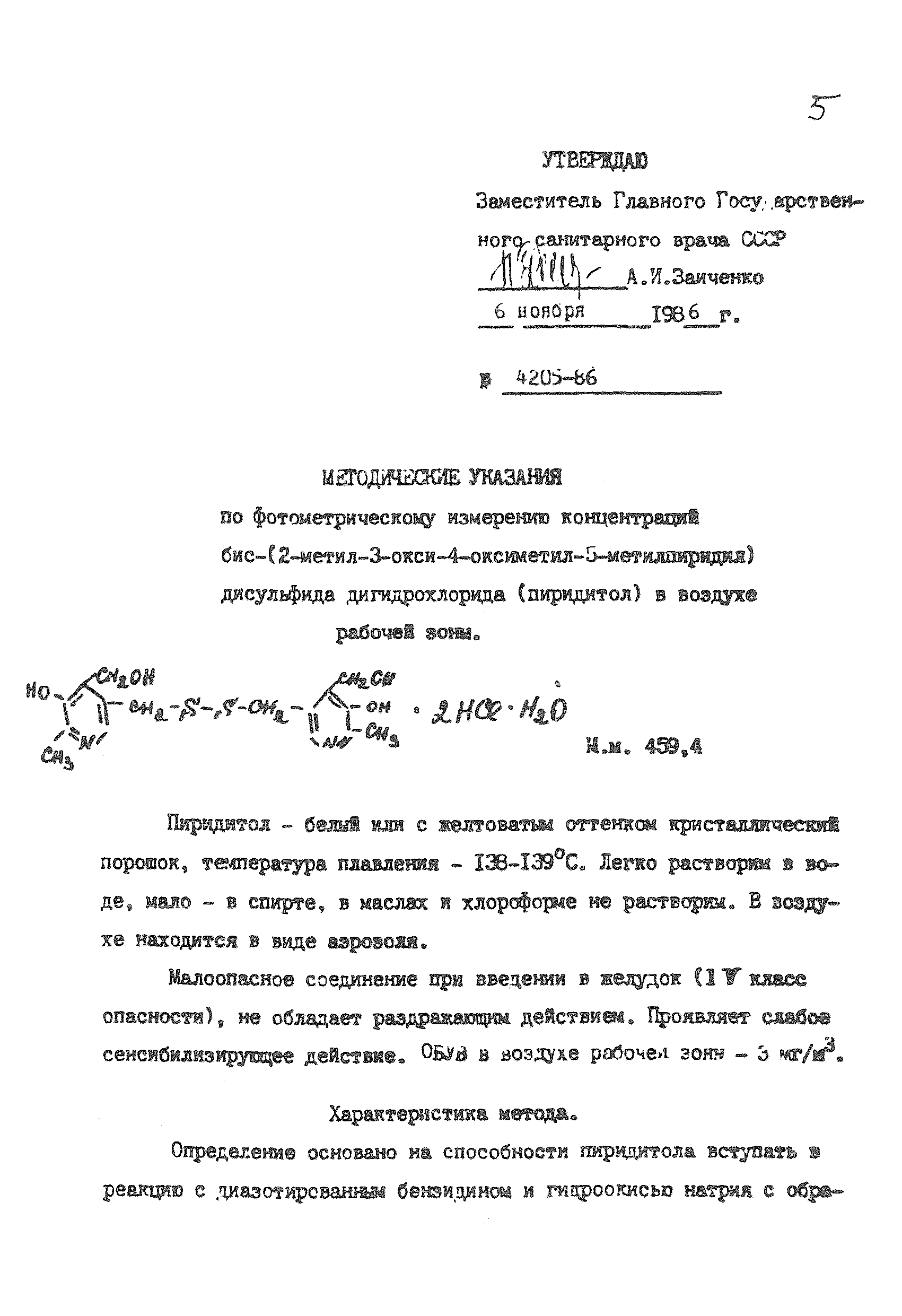 МУ 4205-86