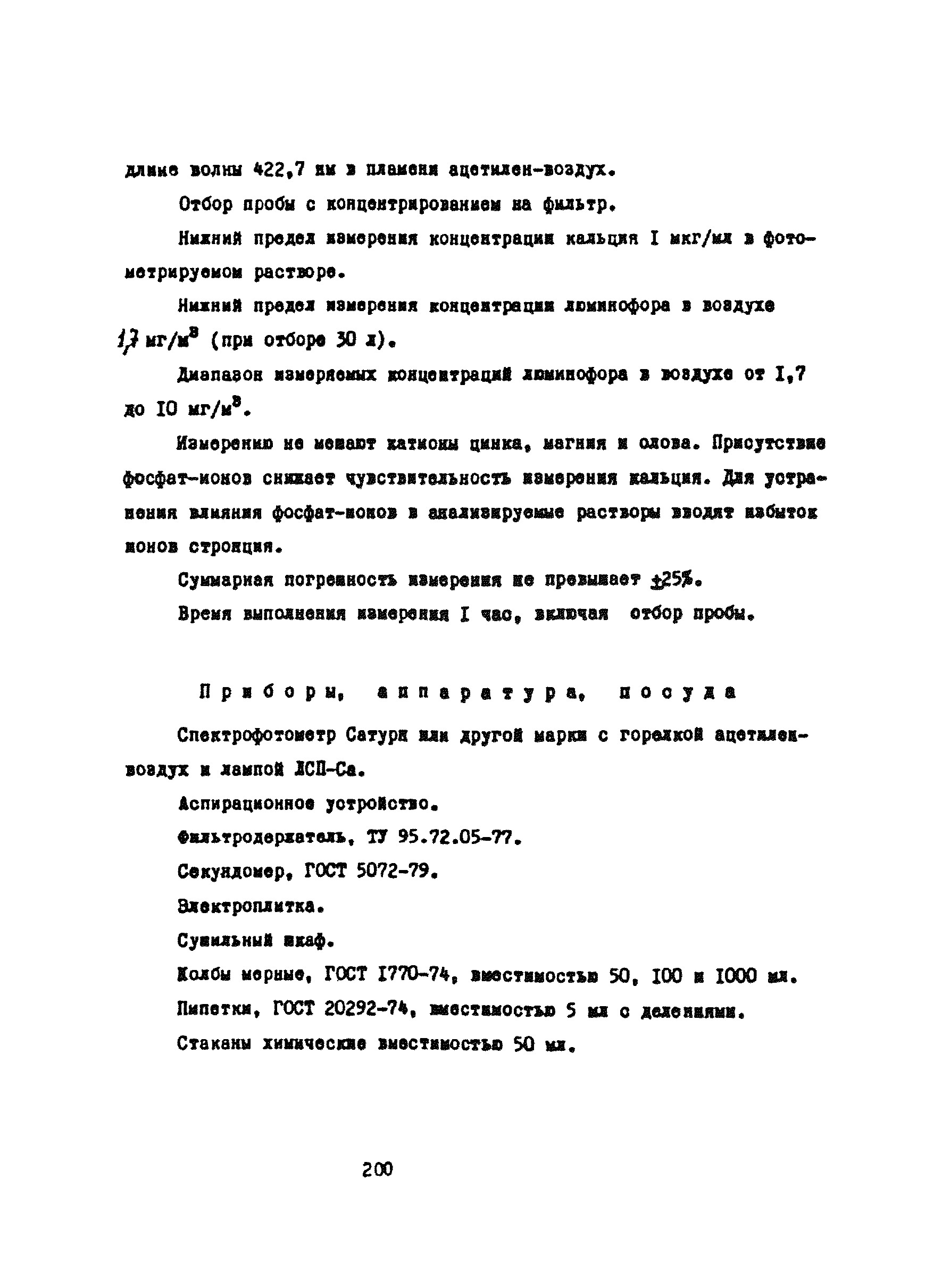 МУ 4502-87
