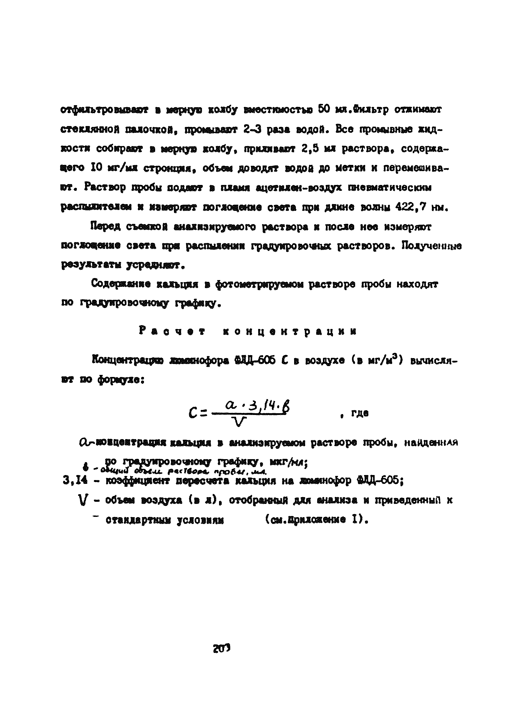 МУ 4502-87