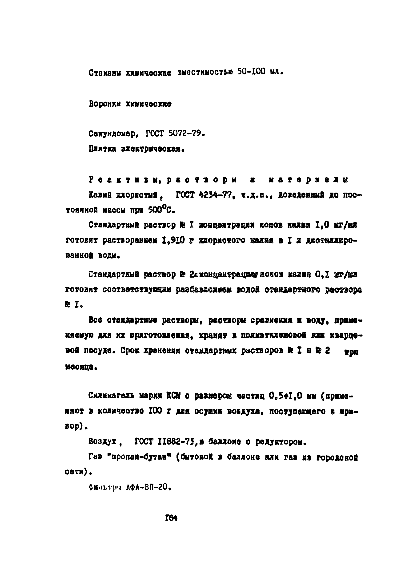 МУ 4499-87