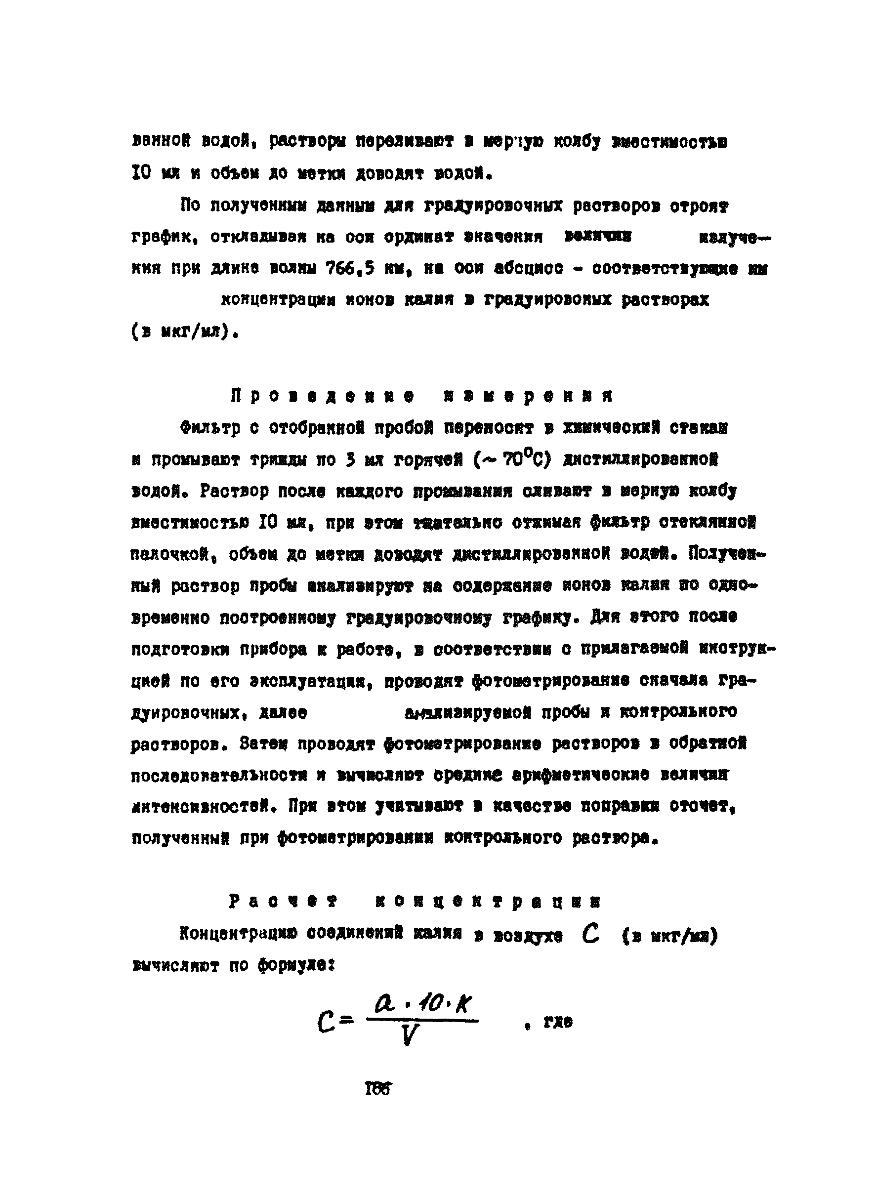 МУ 4499-87