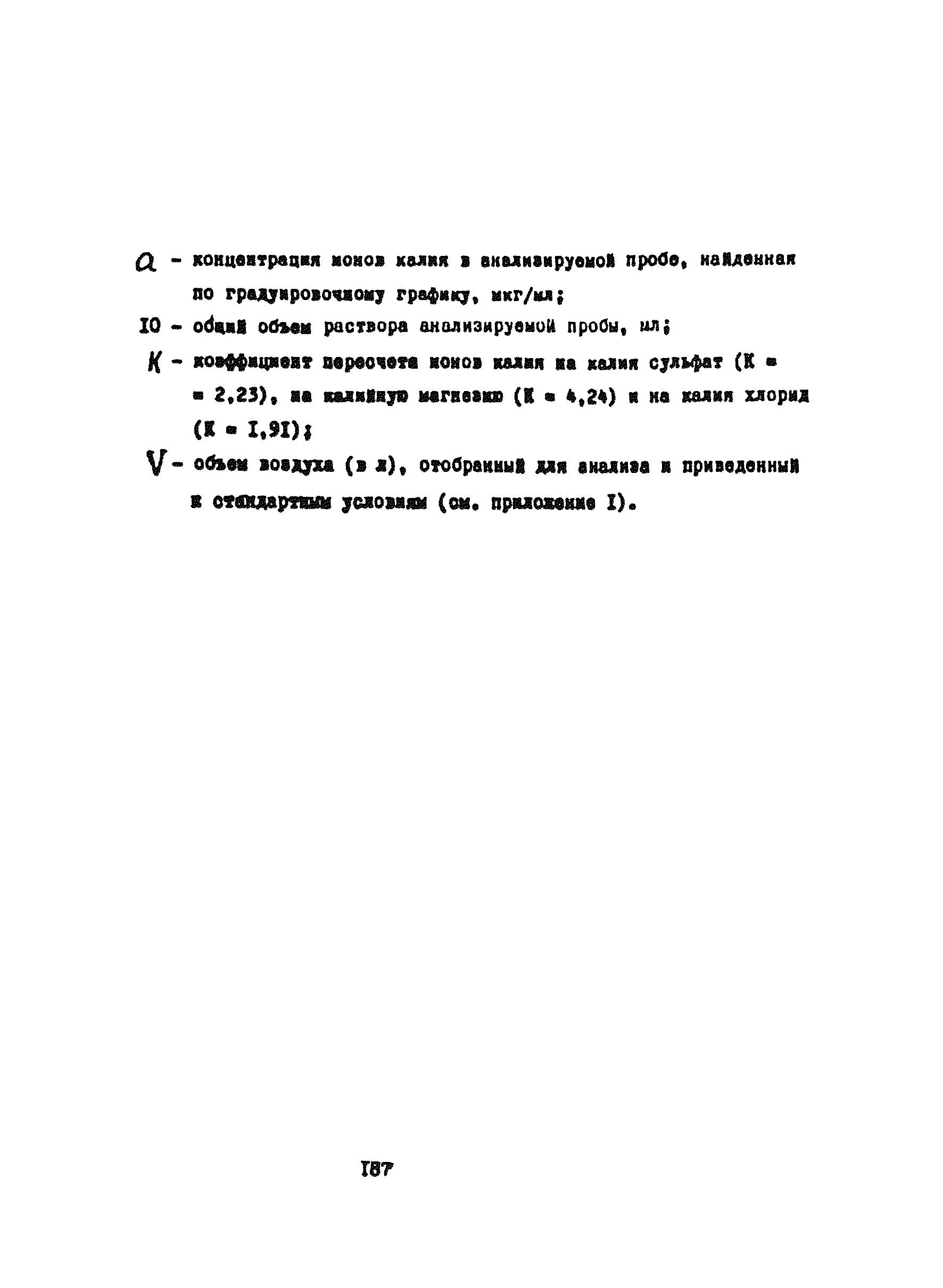 МУ 4499-87