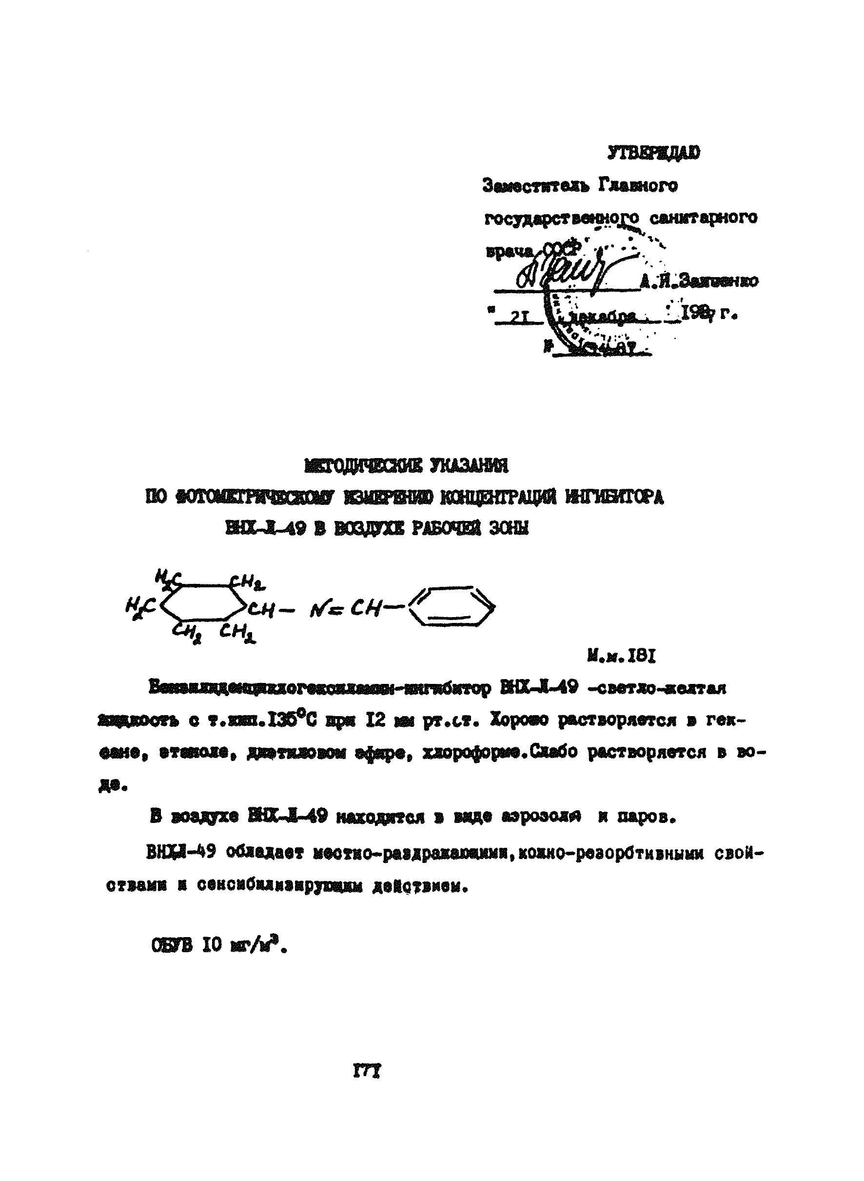 МУ 4497-87