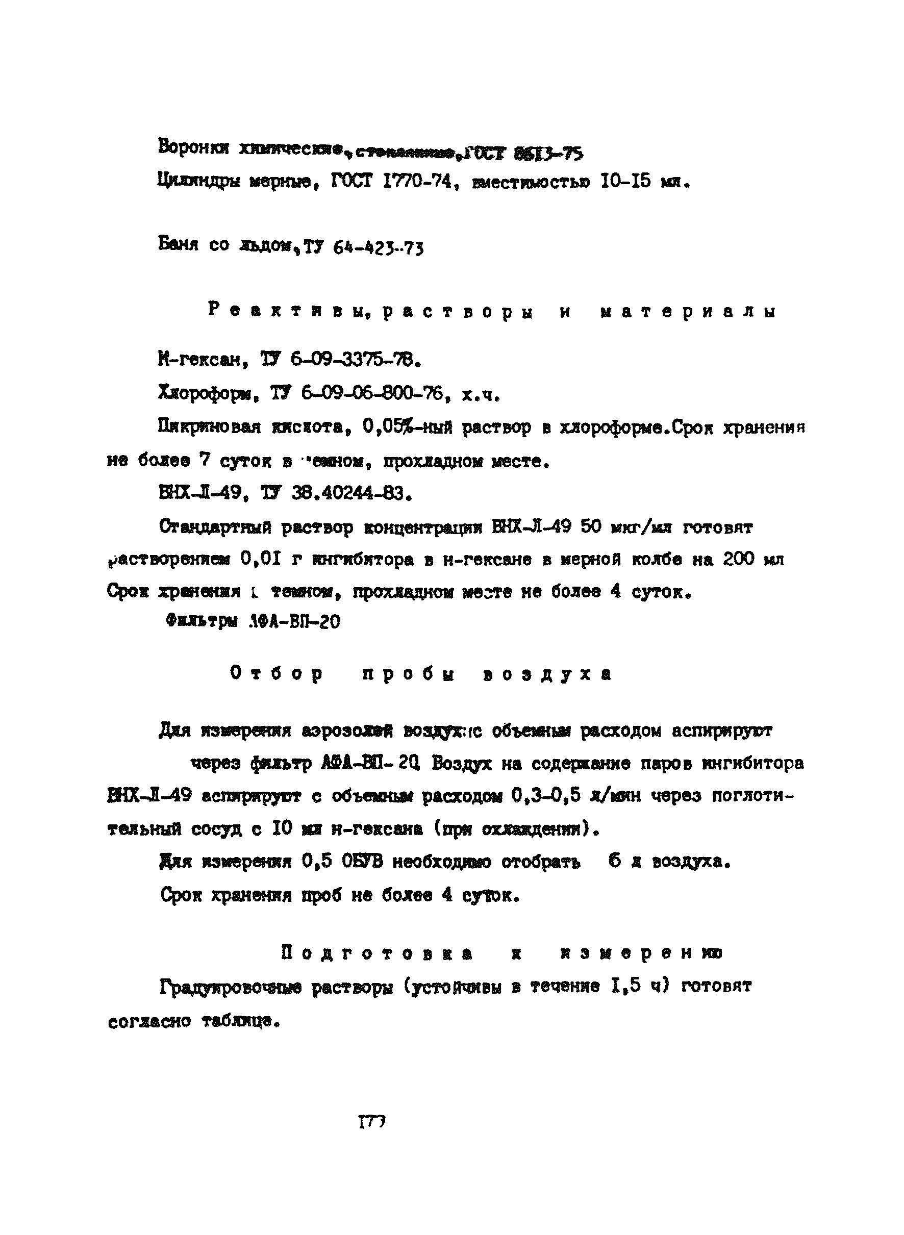 МУ 4497-87