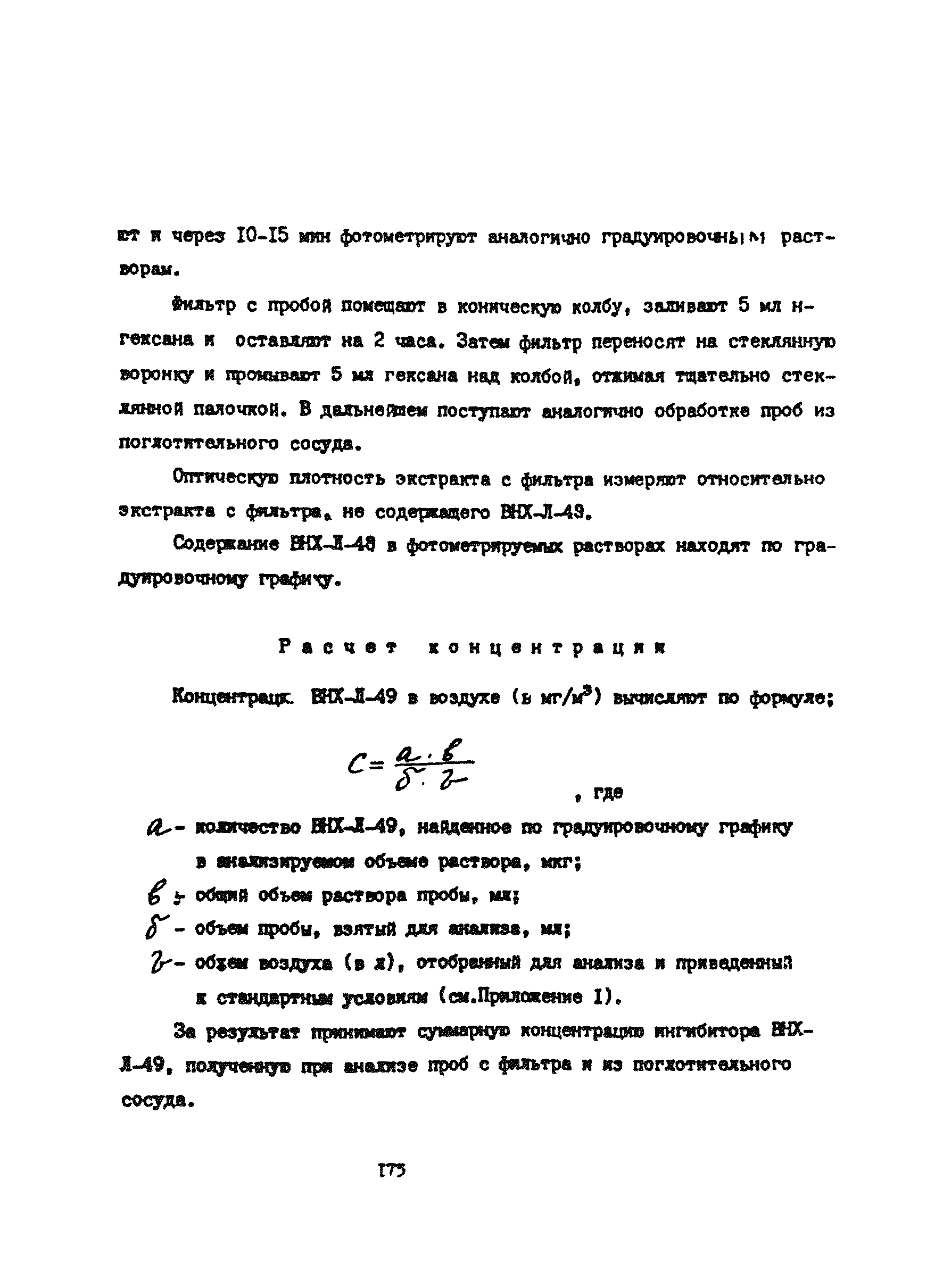 МУ 4497-87