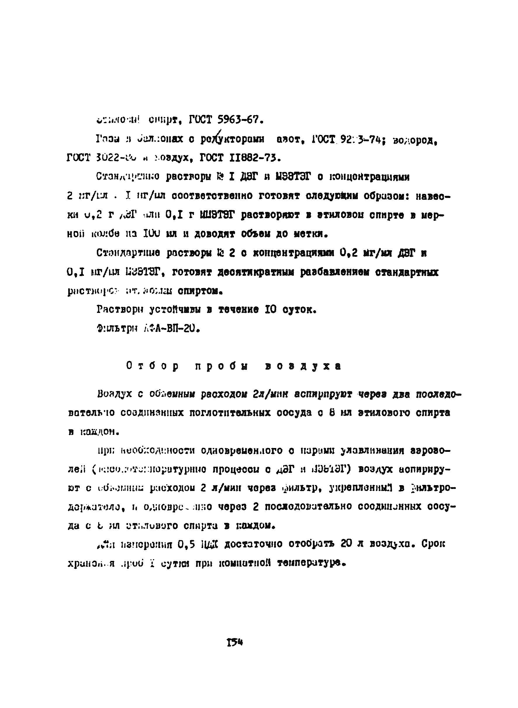 МУ 4494-87