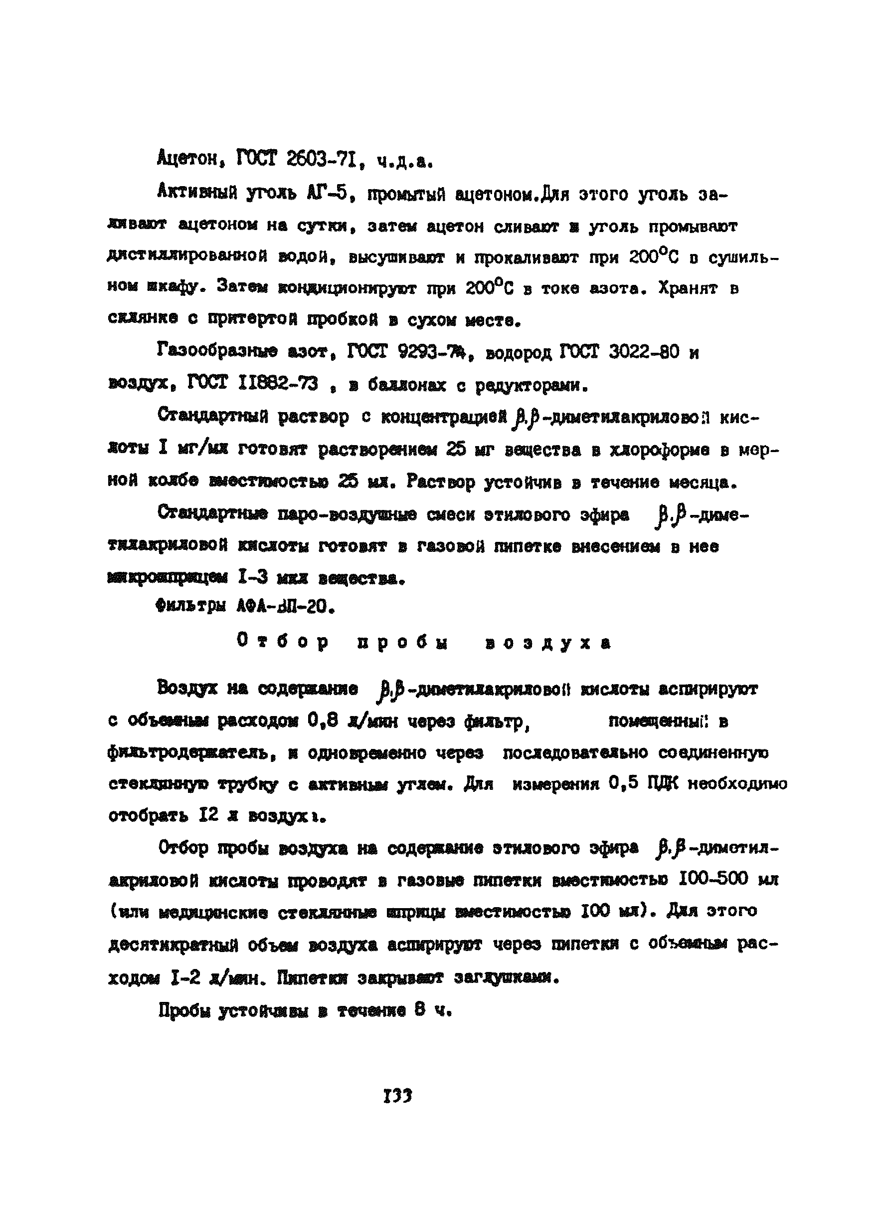 МУ 4490-87