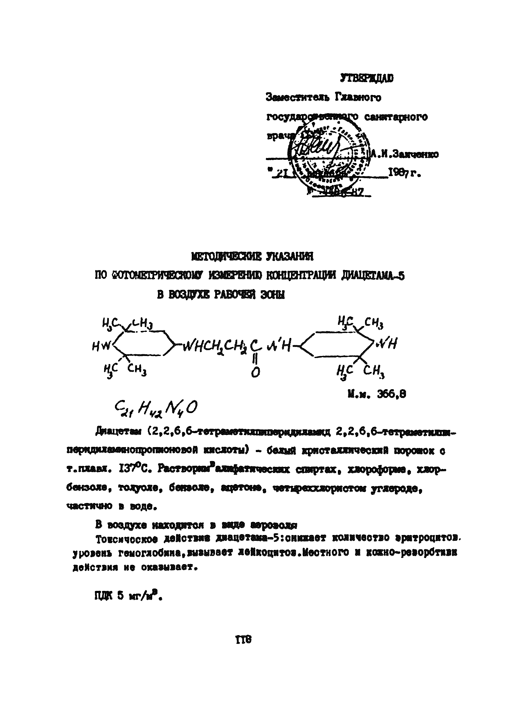 МУ 4488-87