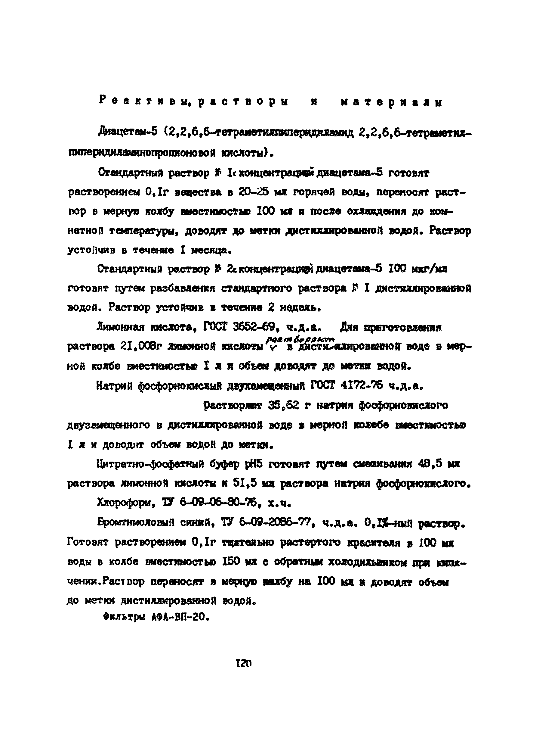 МУ 4488-87