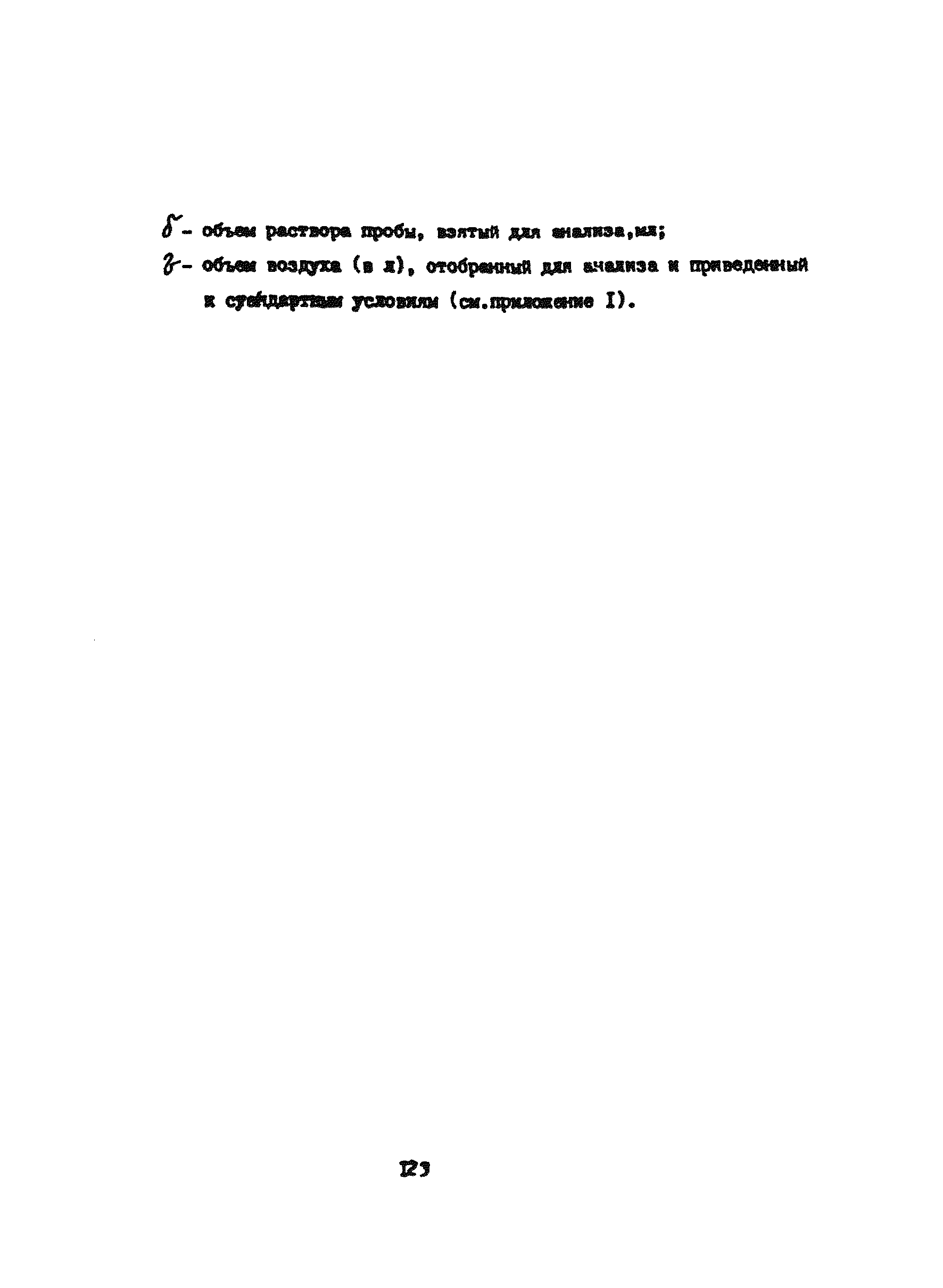 МУ 4488-87