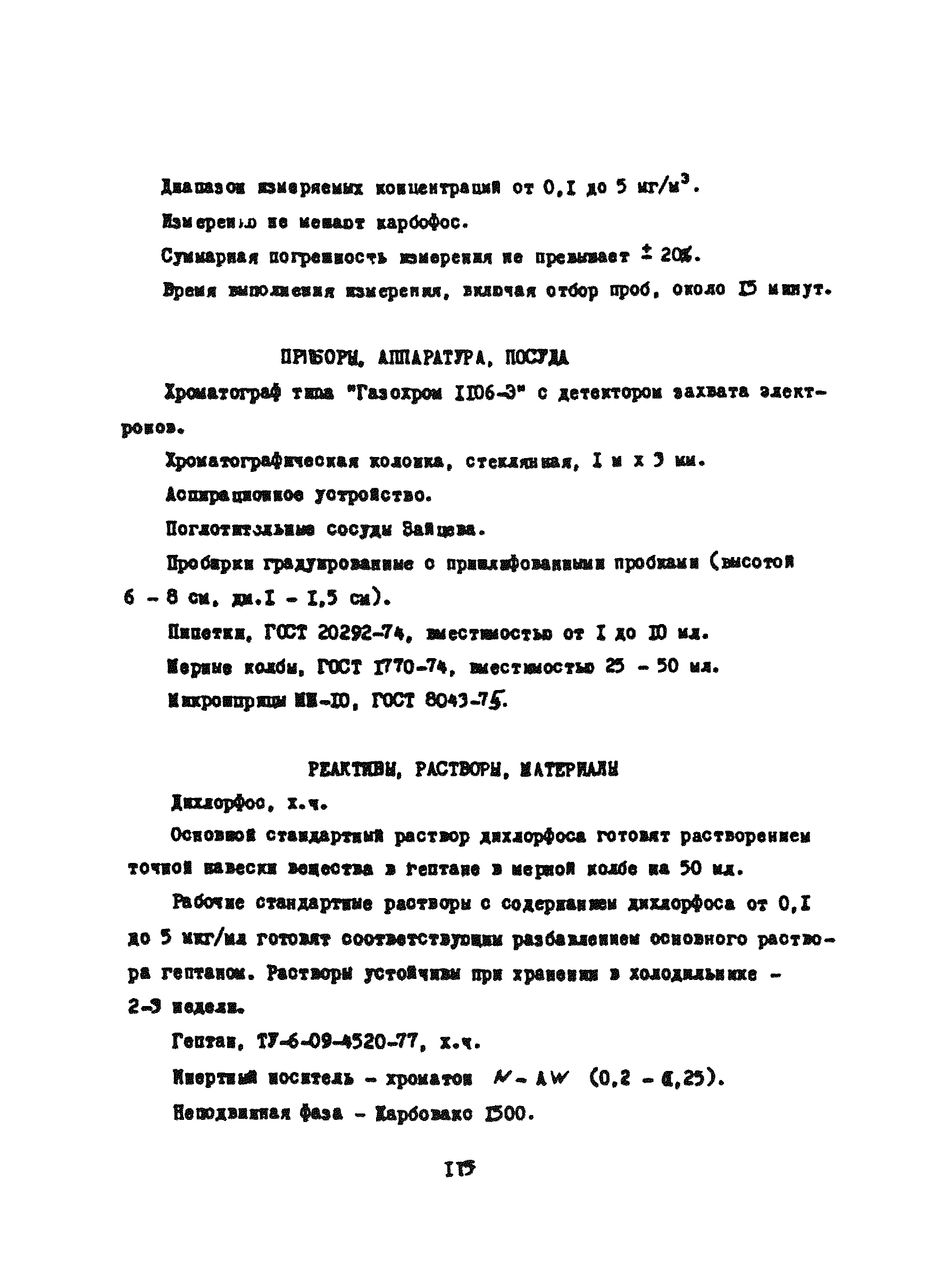 МУ 4487-87