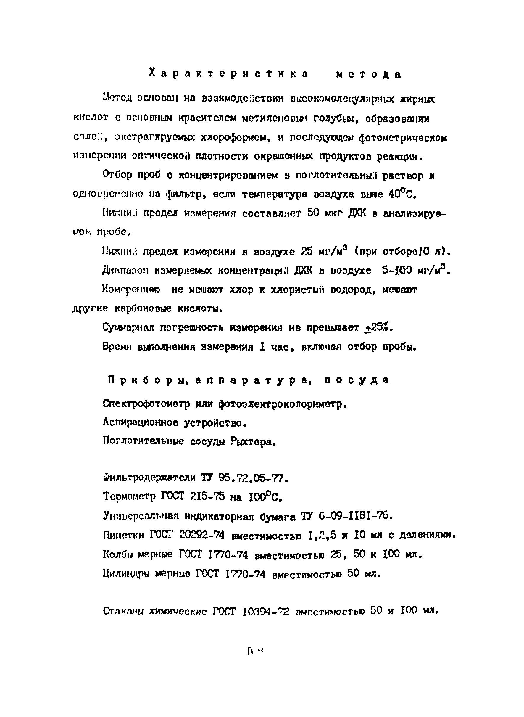 МУ 4486-87