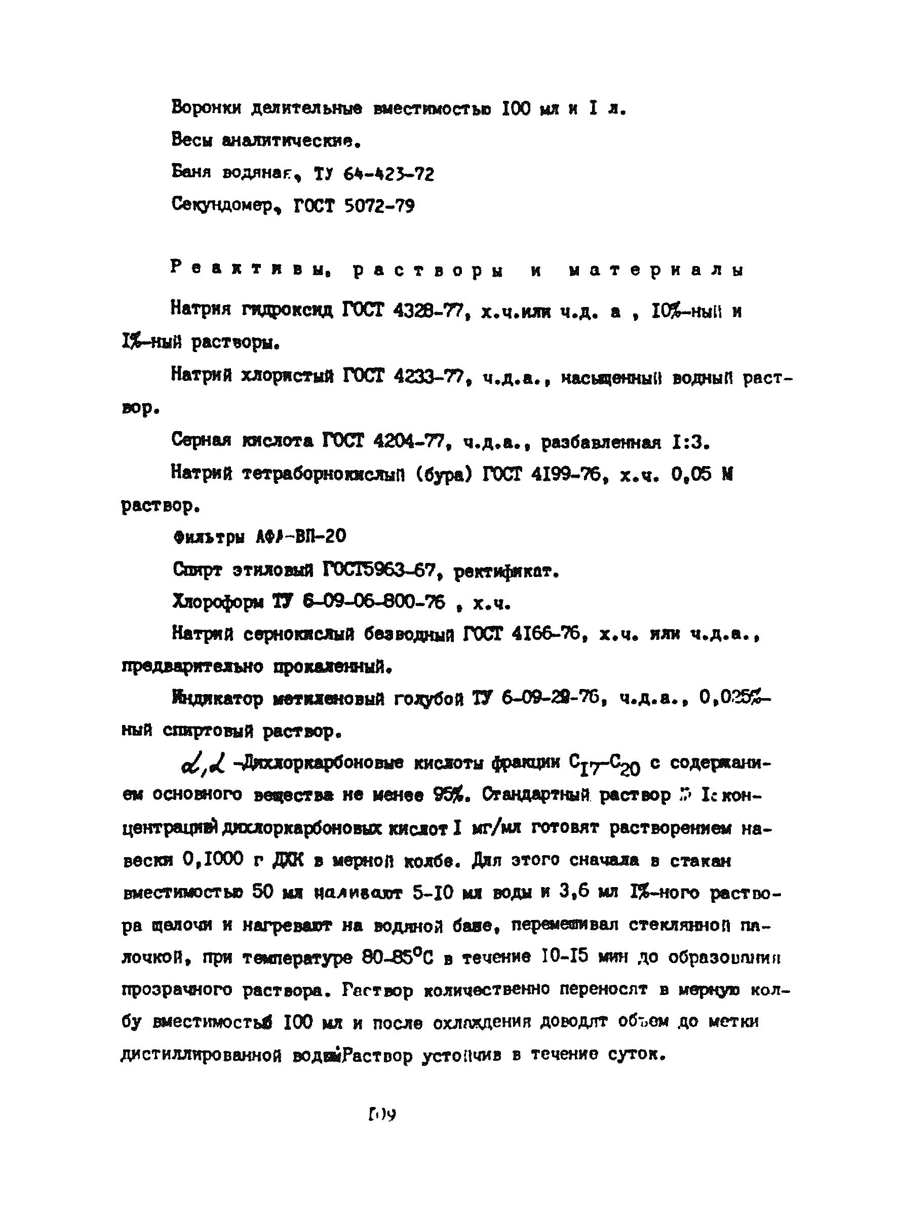 МУ 4486-87