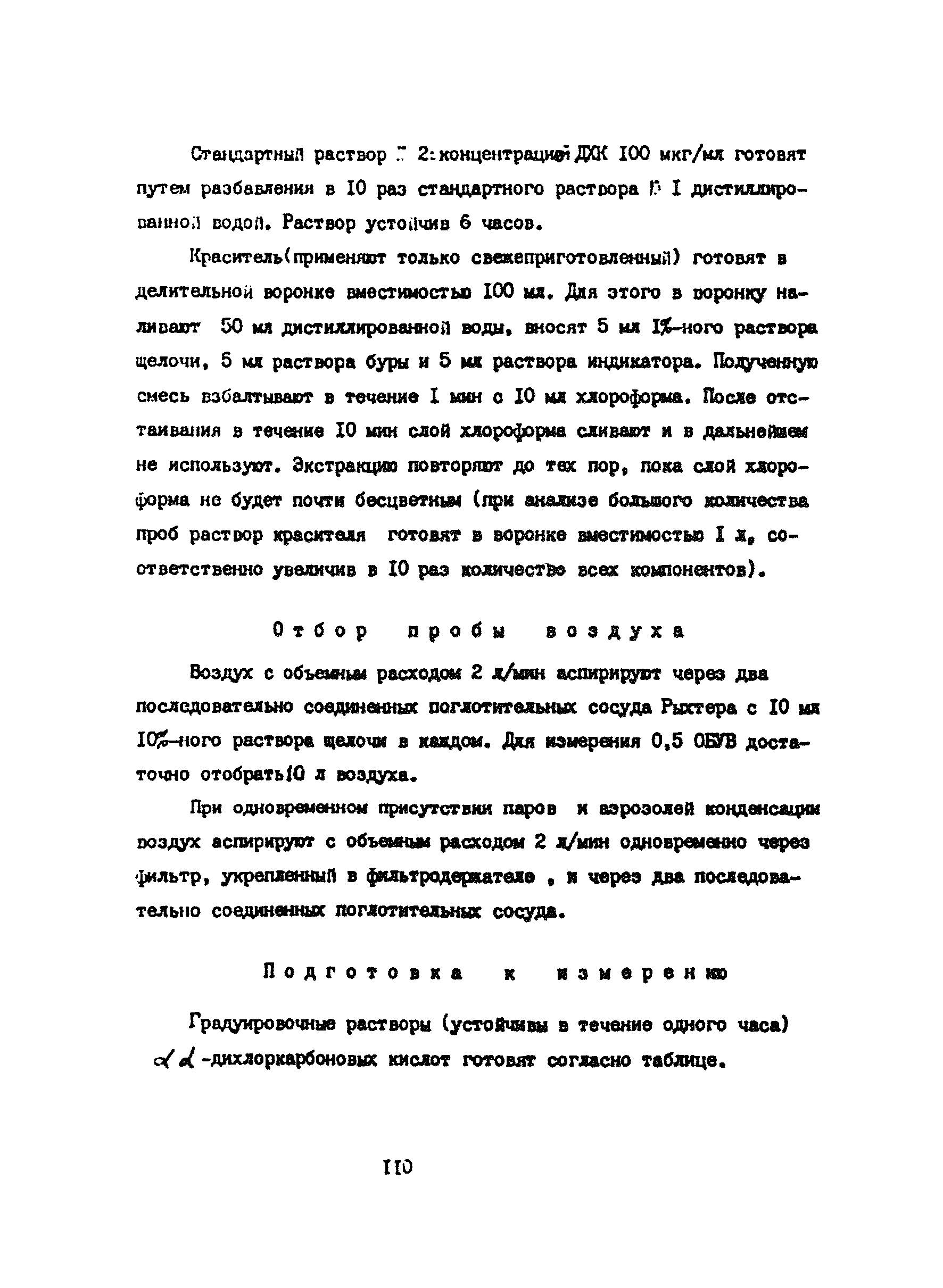 МУ 4486-87