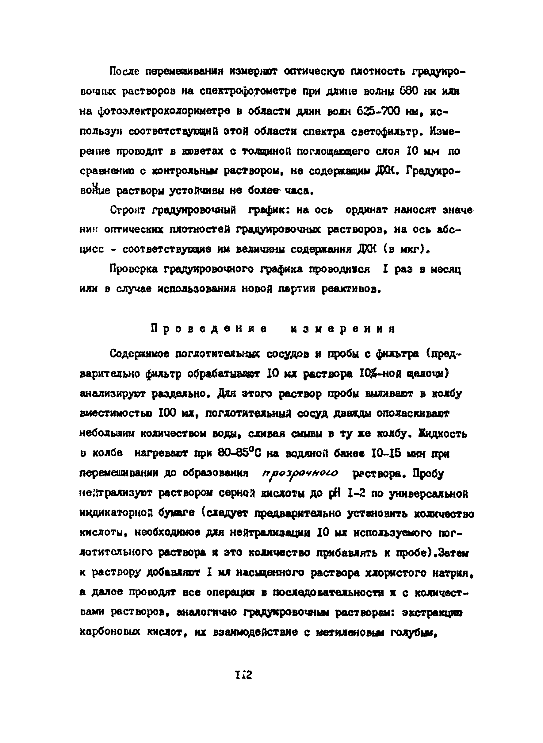 МУ 4486-87