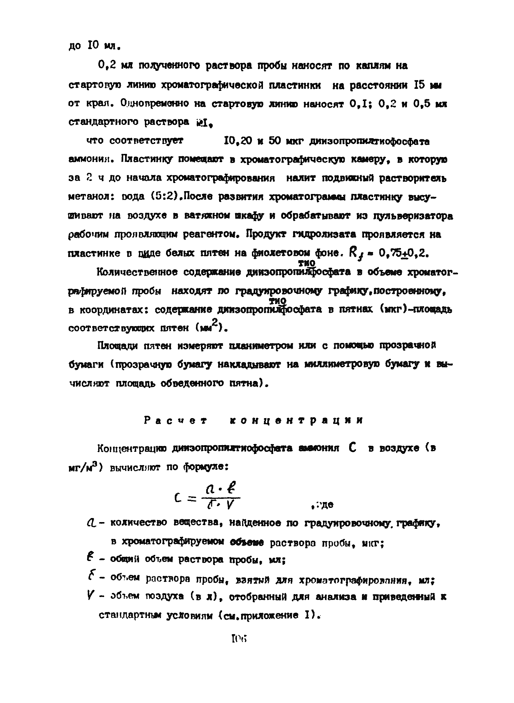 МУ 4485-87