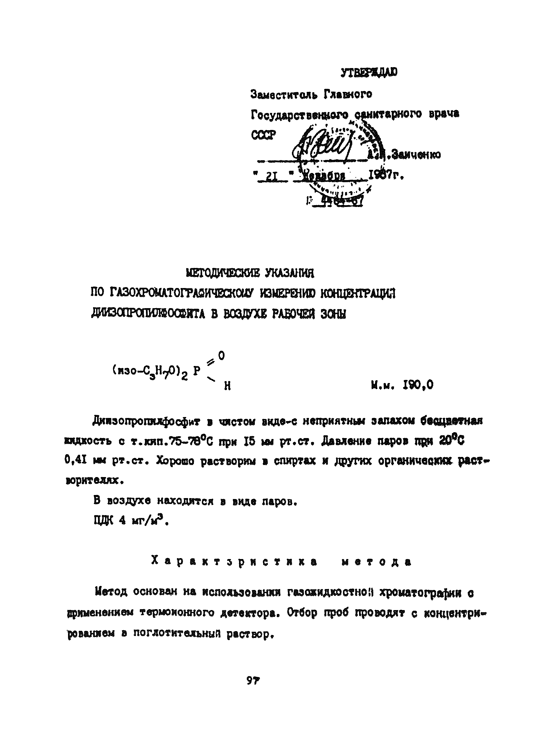 МУ 4484-87