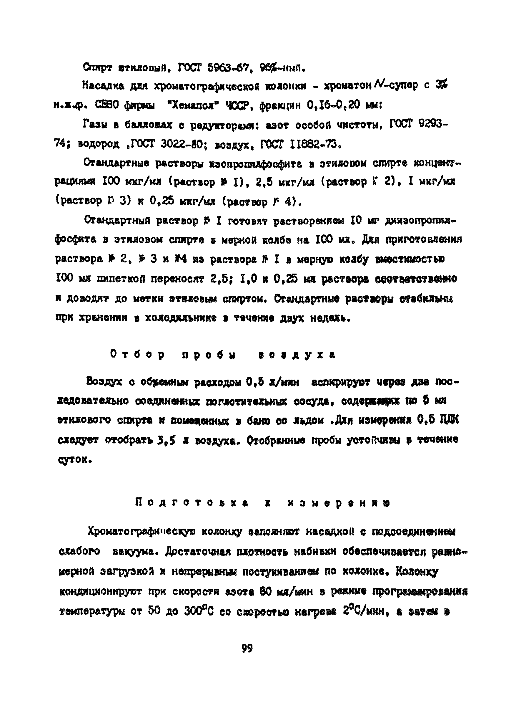 МУ 4484-87