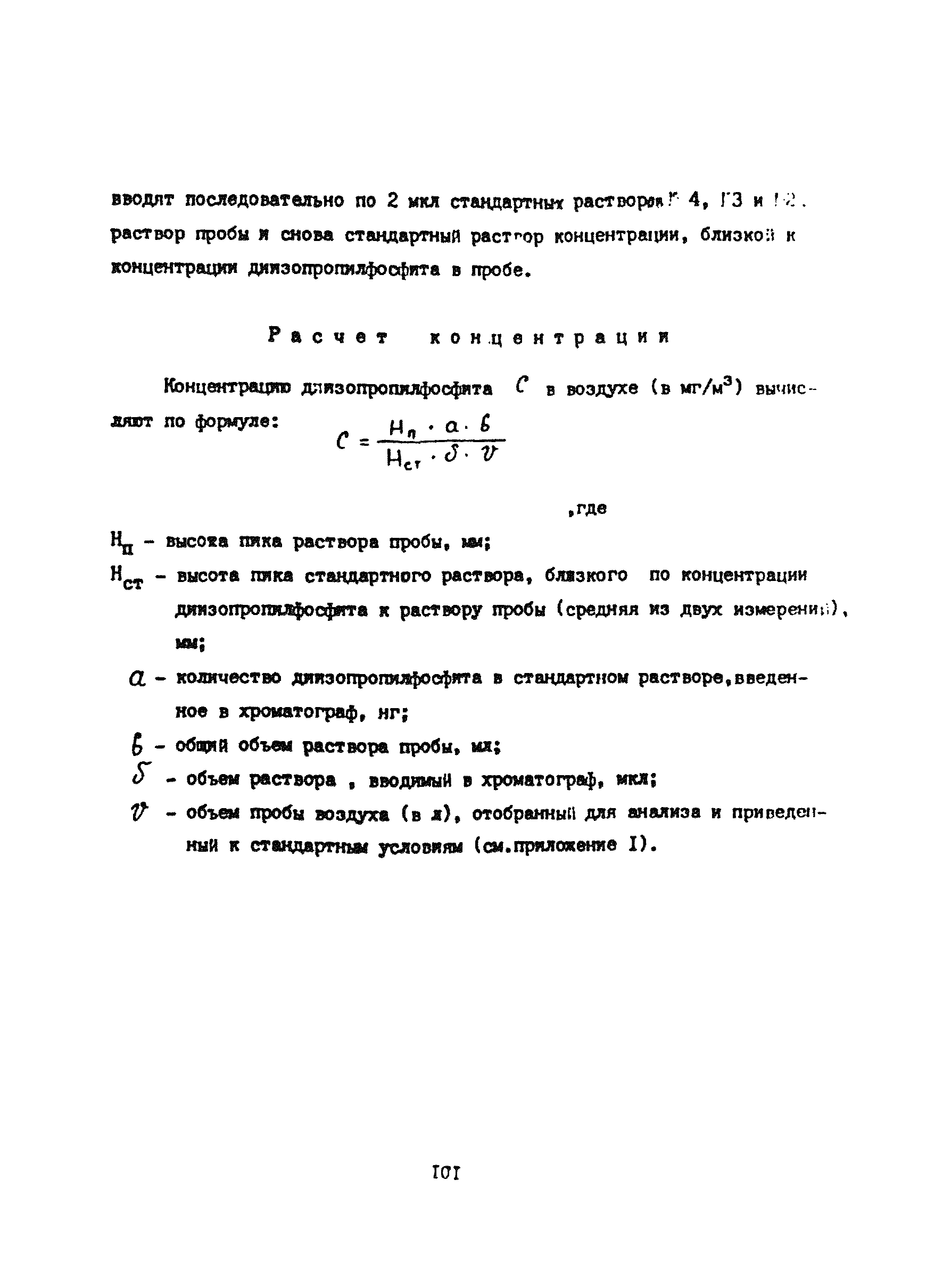 МУ 4484-87