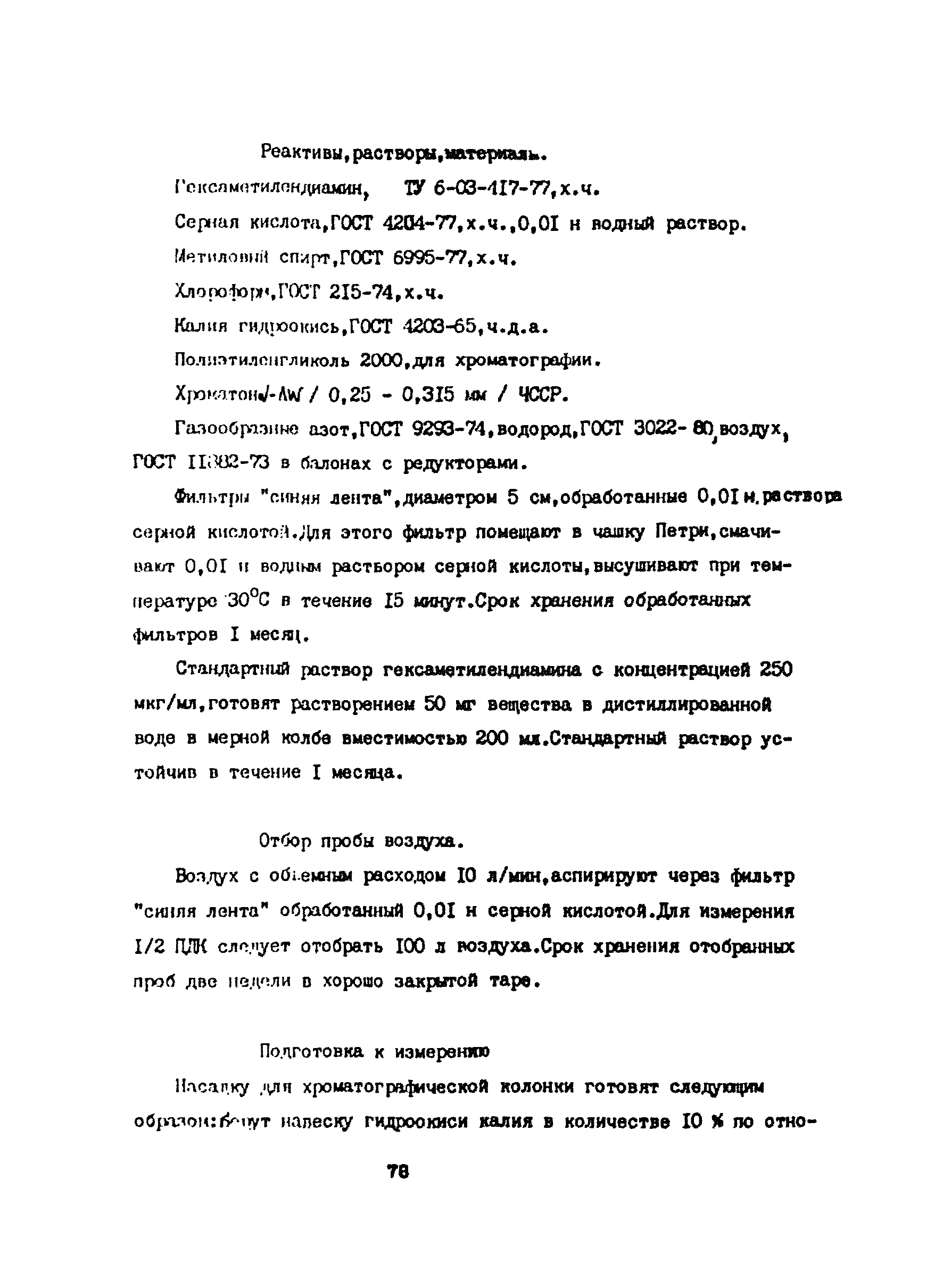 МУ 4481-87