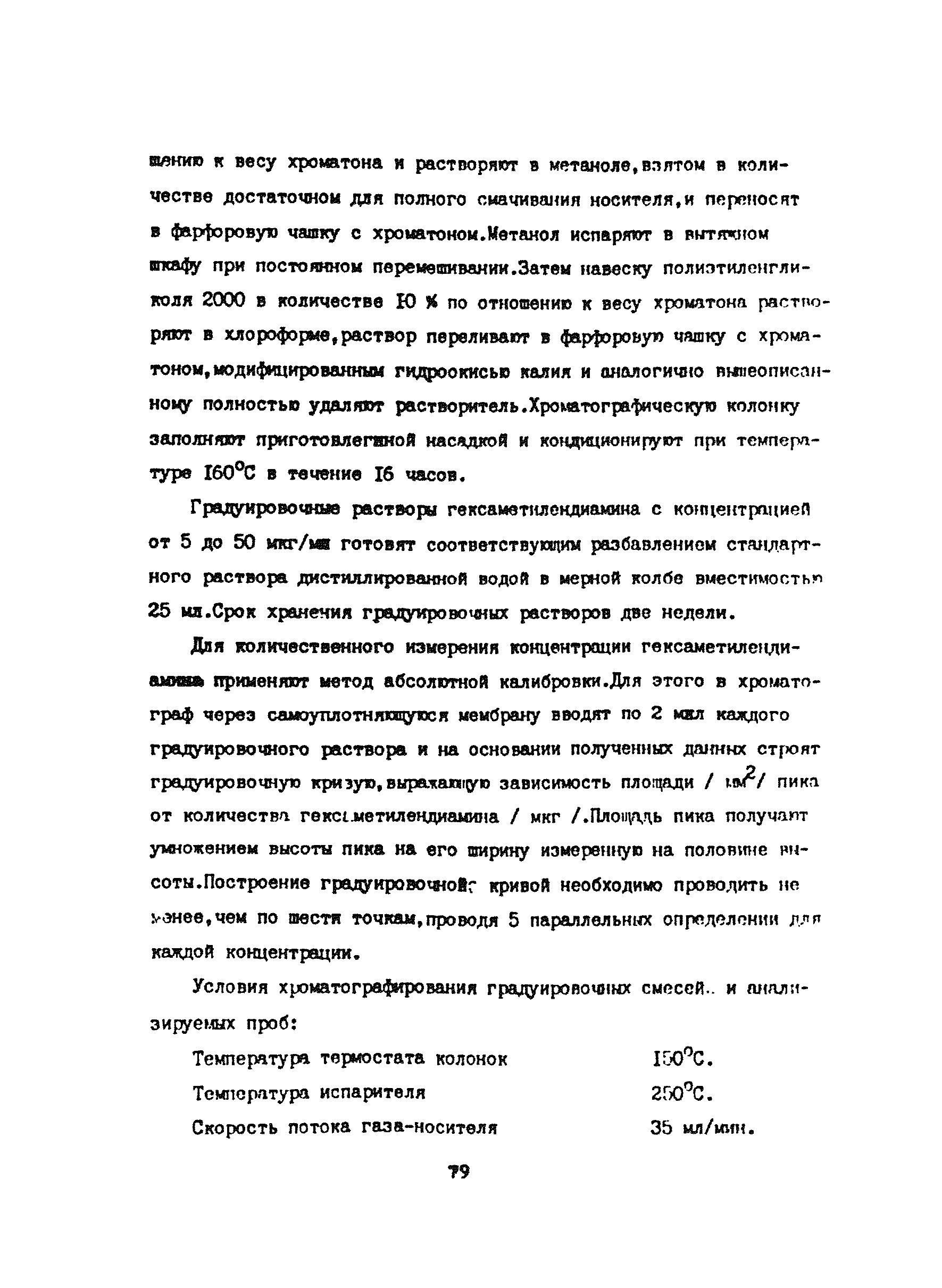 МУ 4481-87