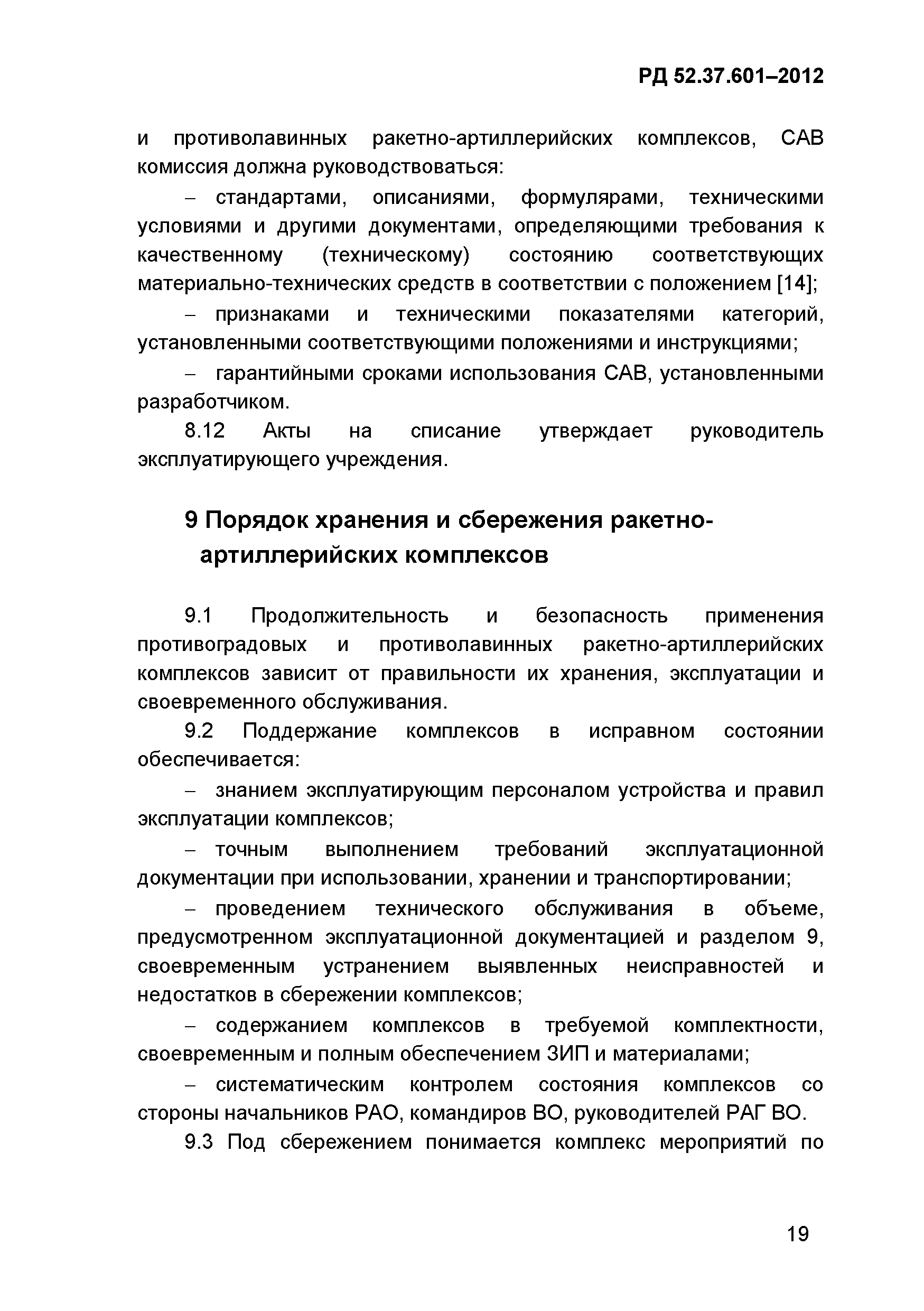 РД 52.37.601-2012