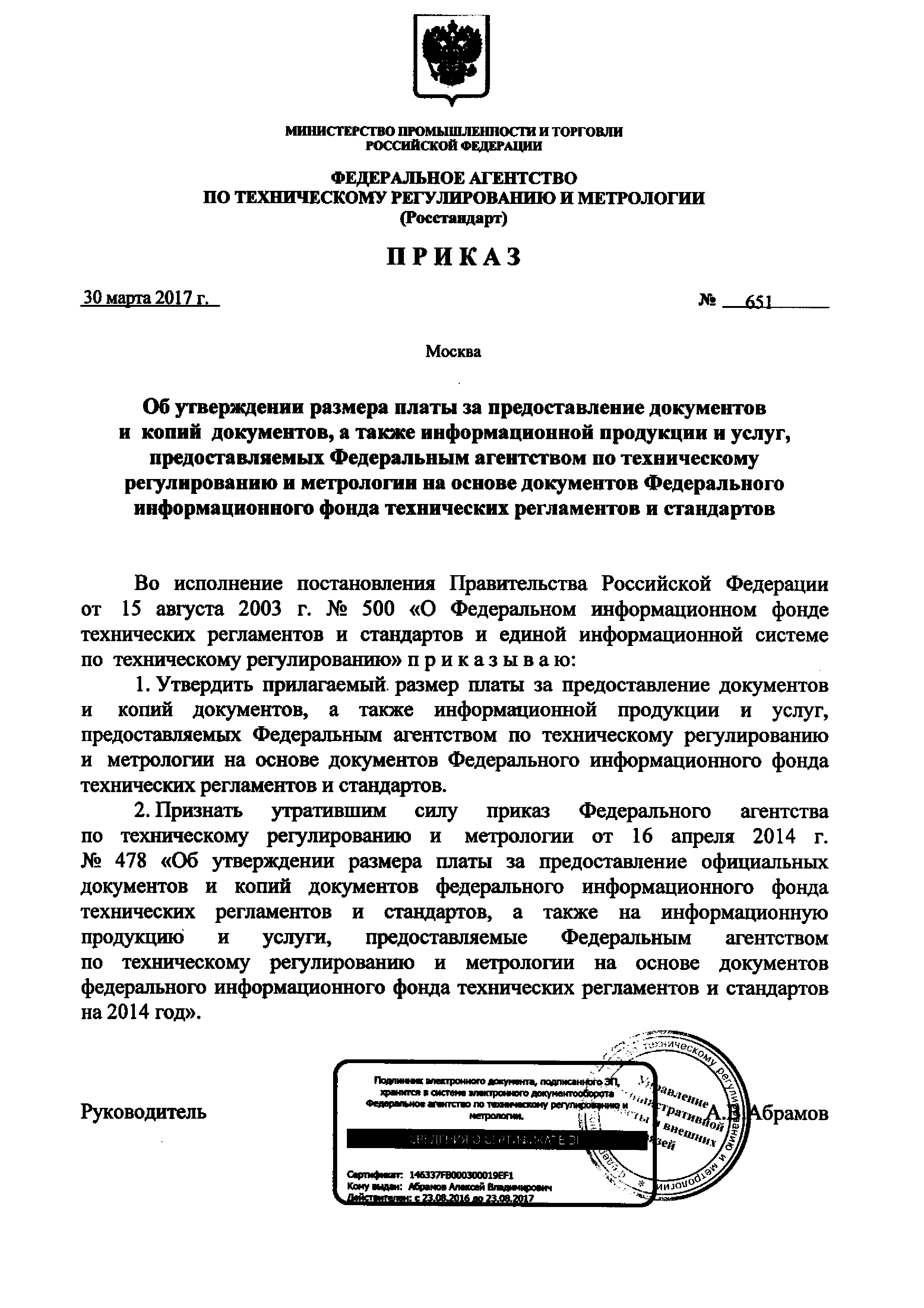 Приказ 651