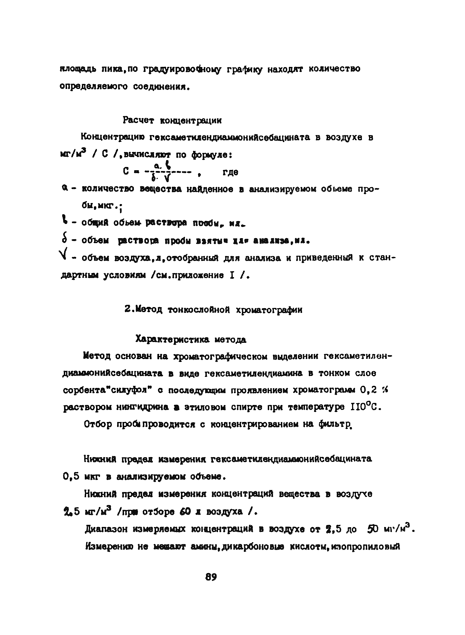 МУ 4482-87