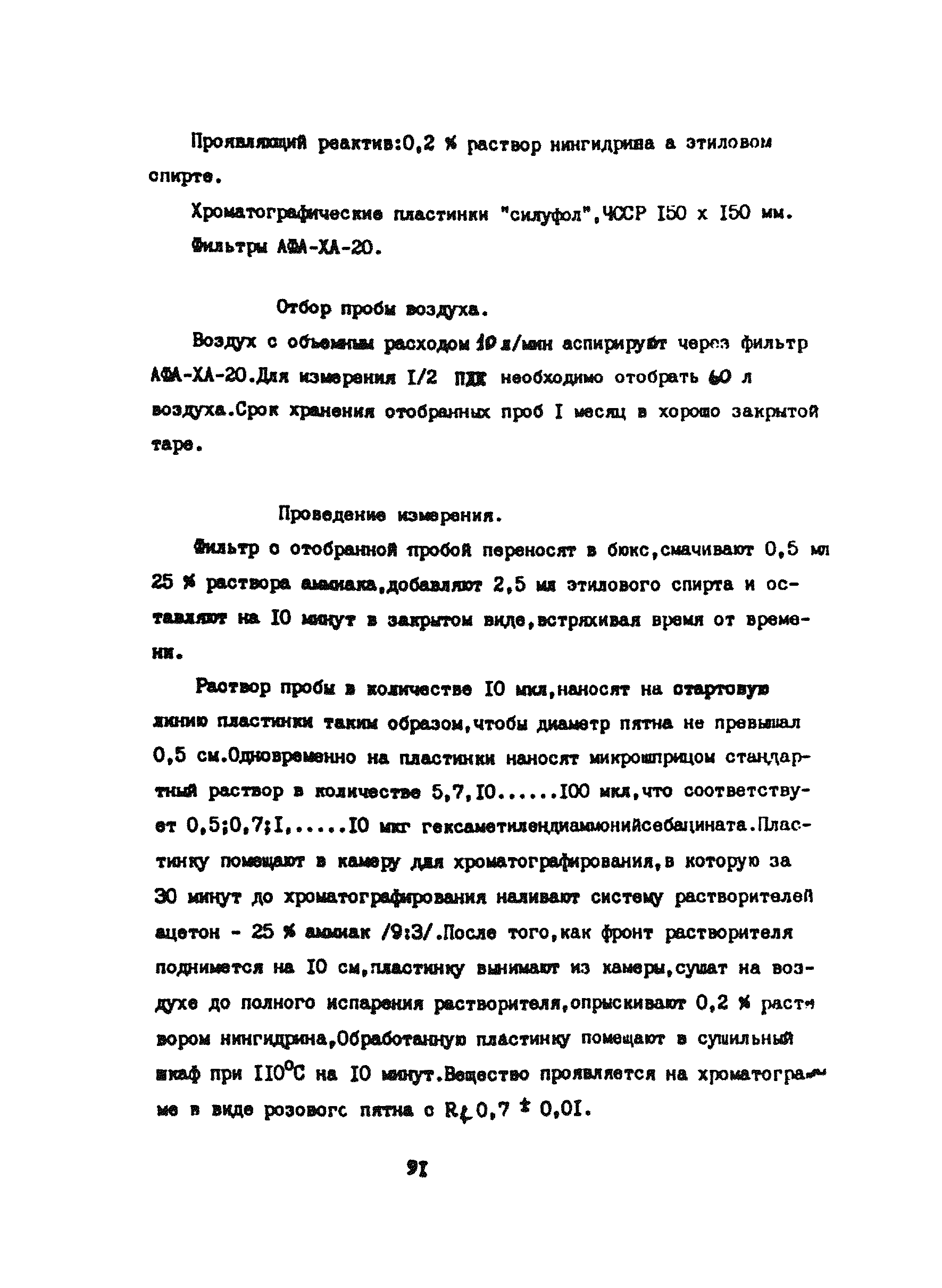 МУ 4482-87