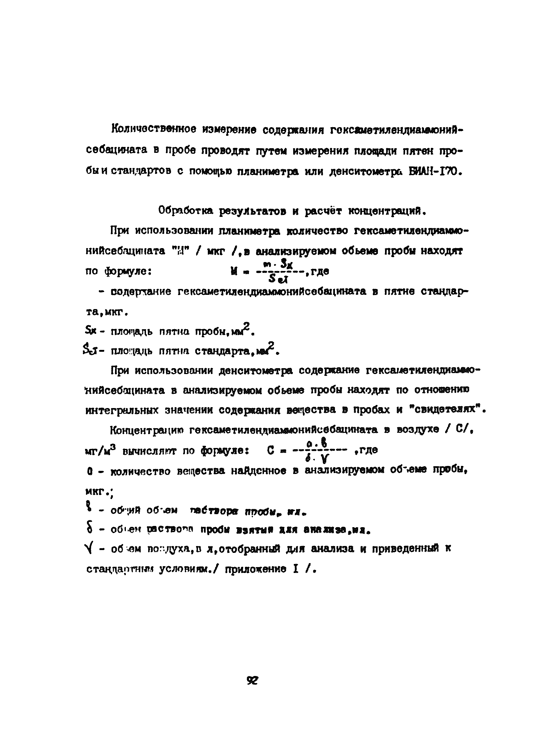 МУ 4482-87