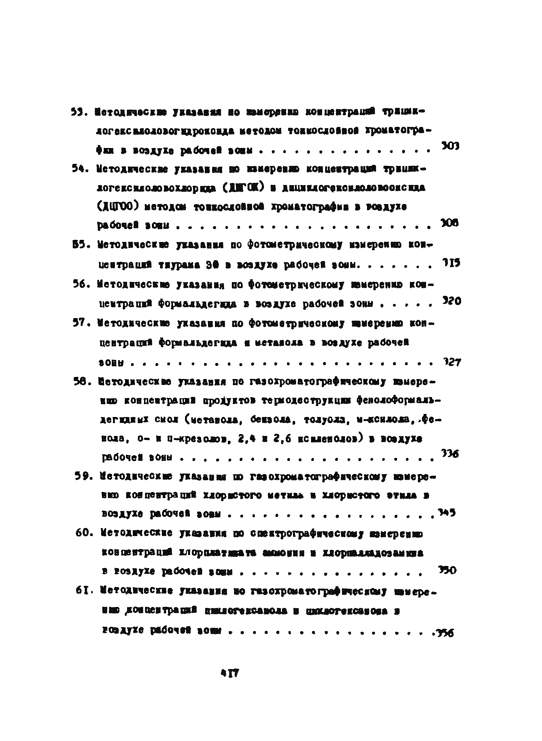 МУ 4480-87