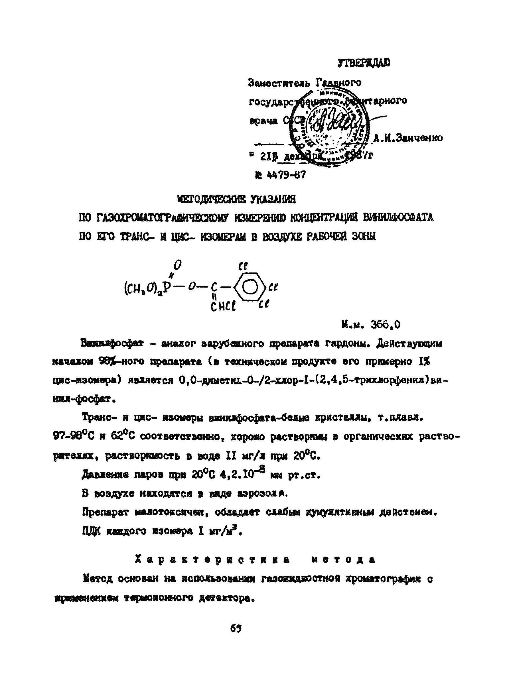 МУ 4479-87