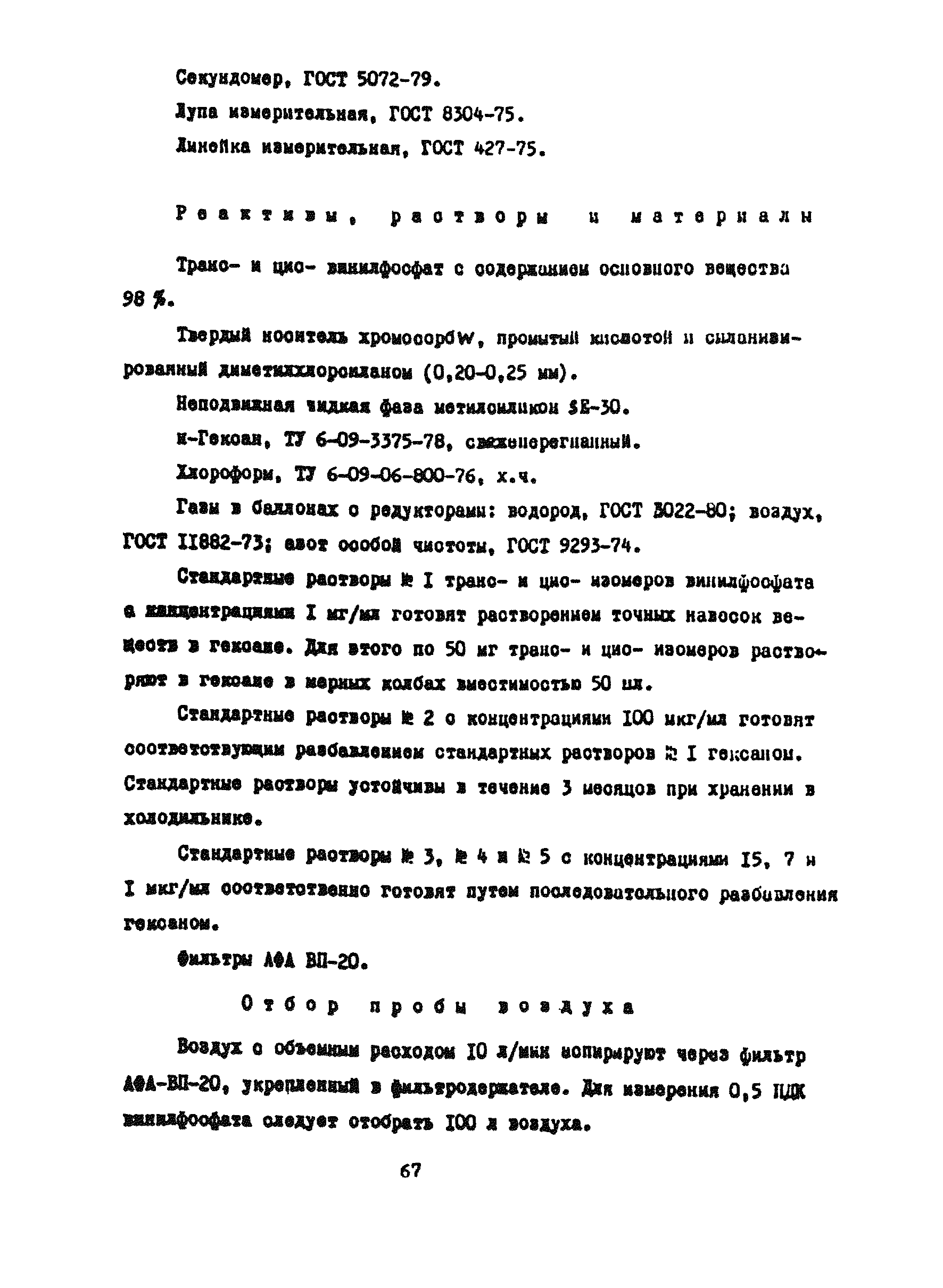 МУ 4479-87