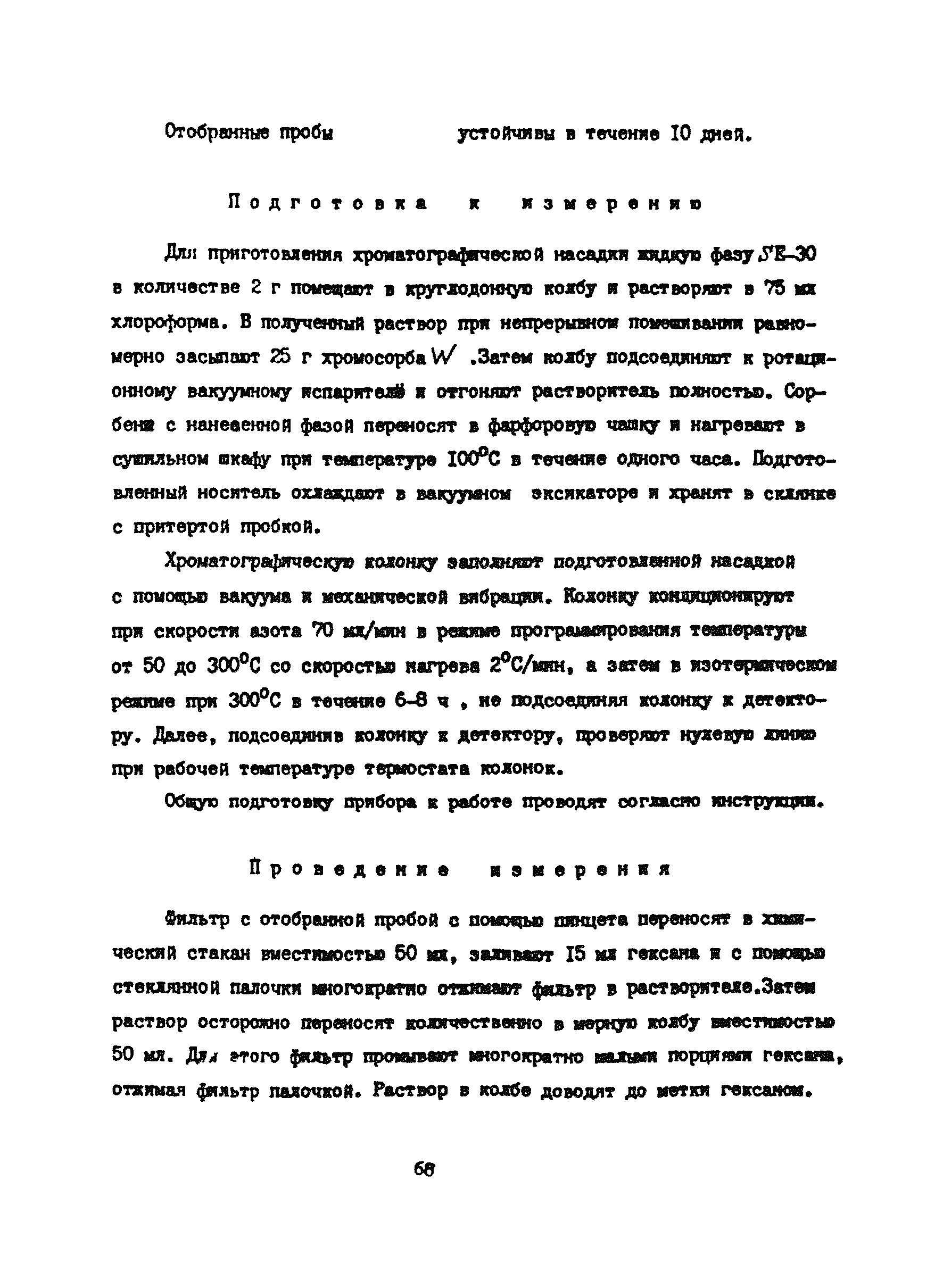 МУ 4479-87