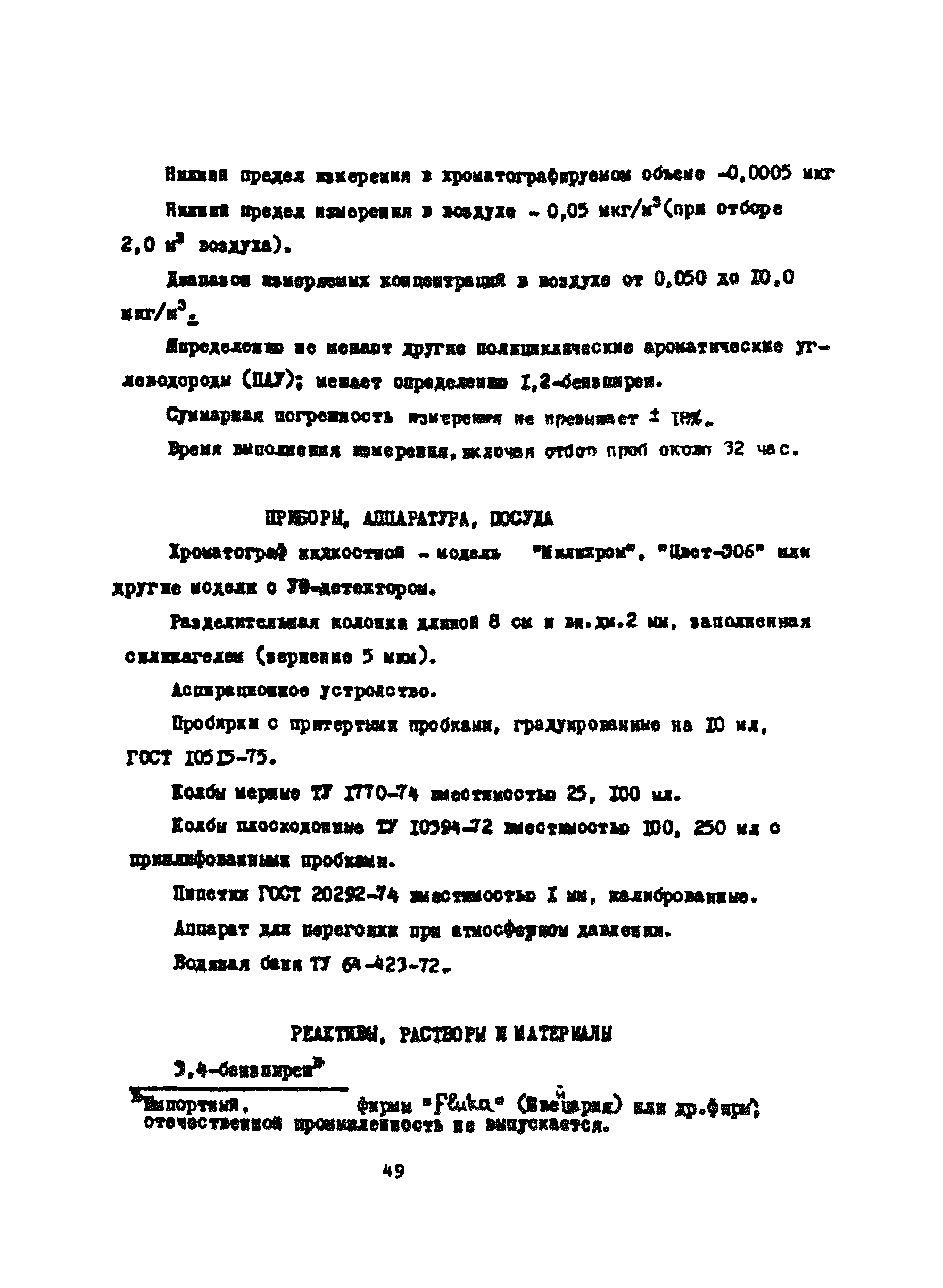 МУ 4476-87