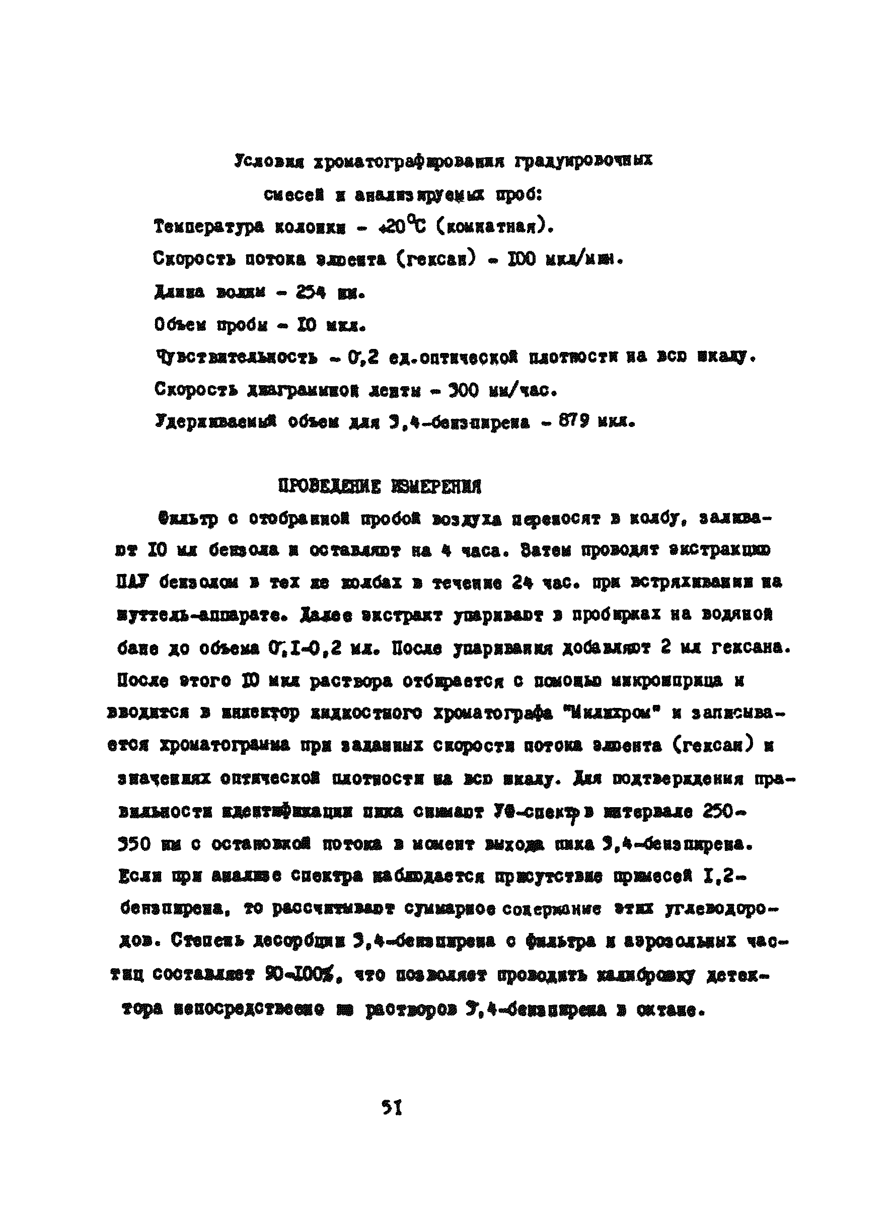 МУ 4476-87