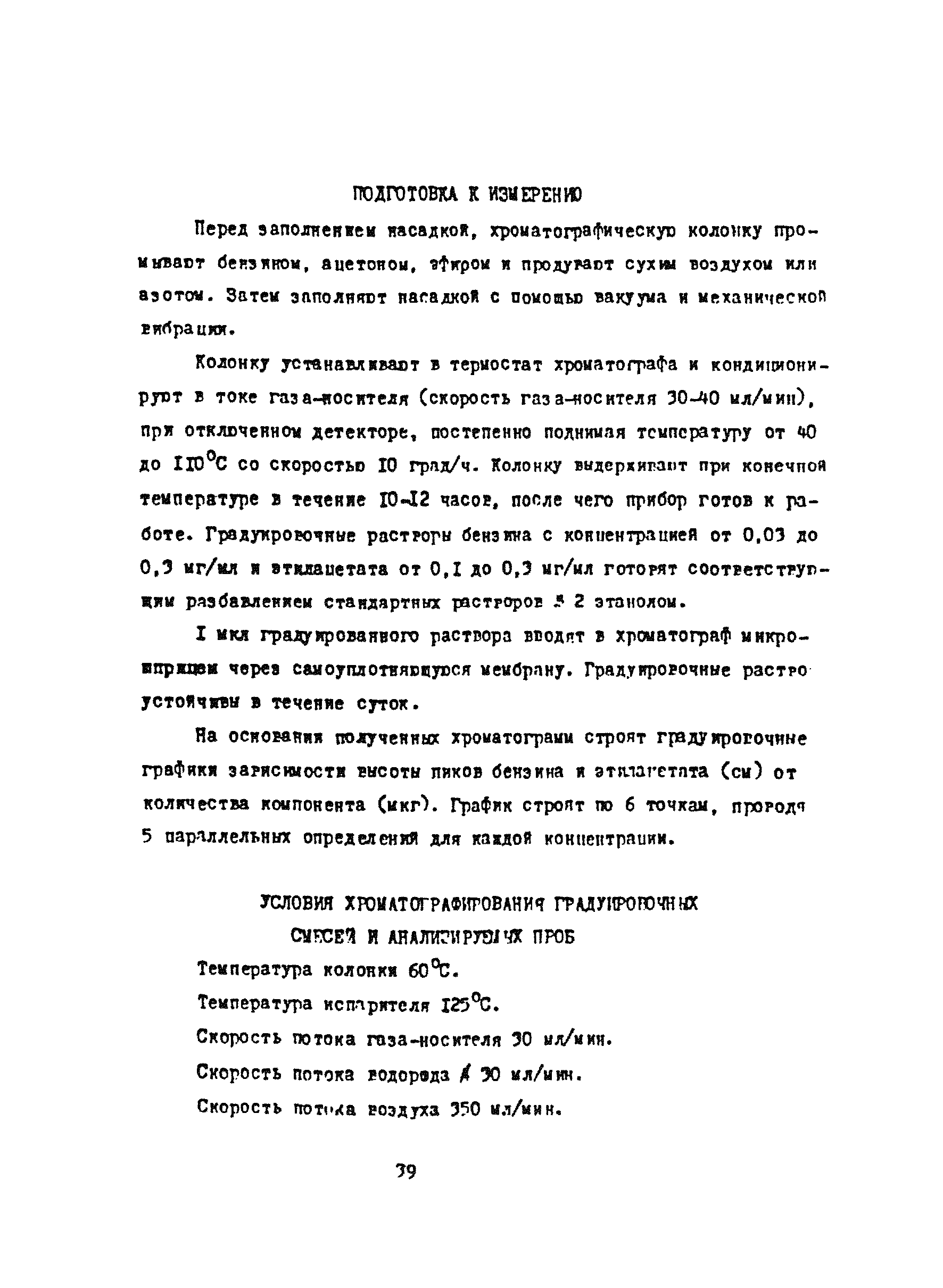МУ 4474-87