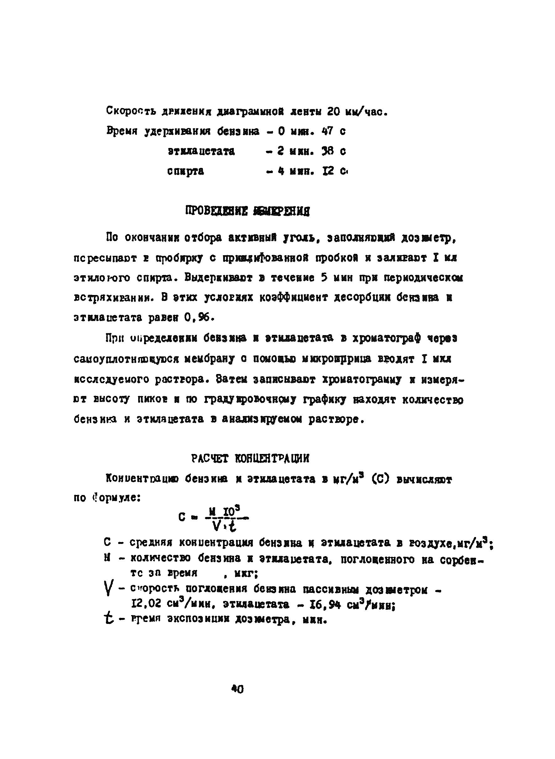 МУ 4474-87