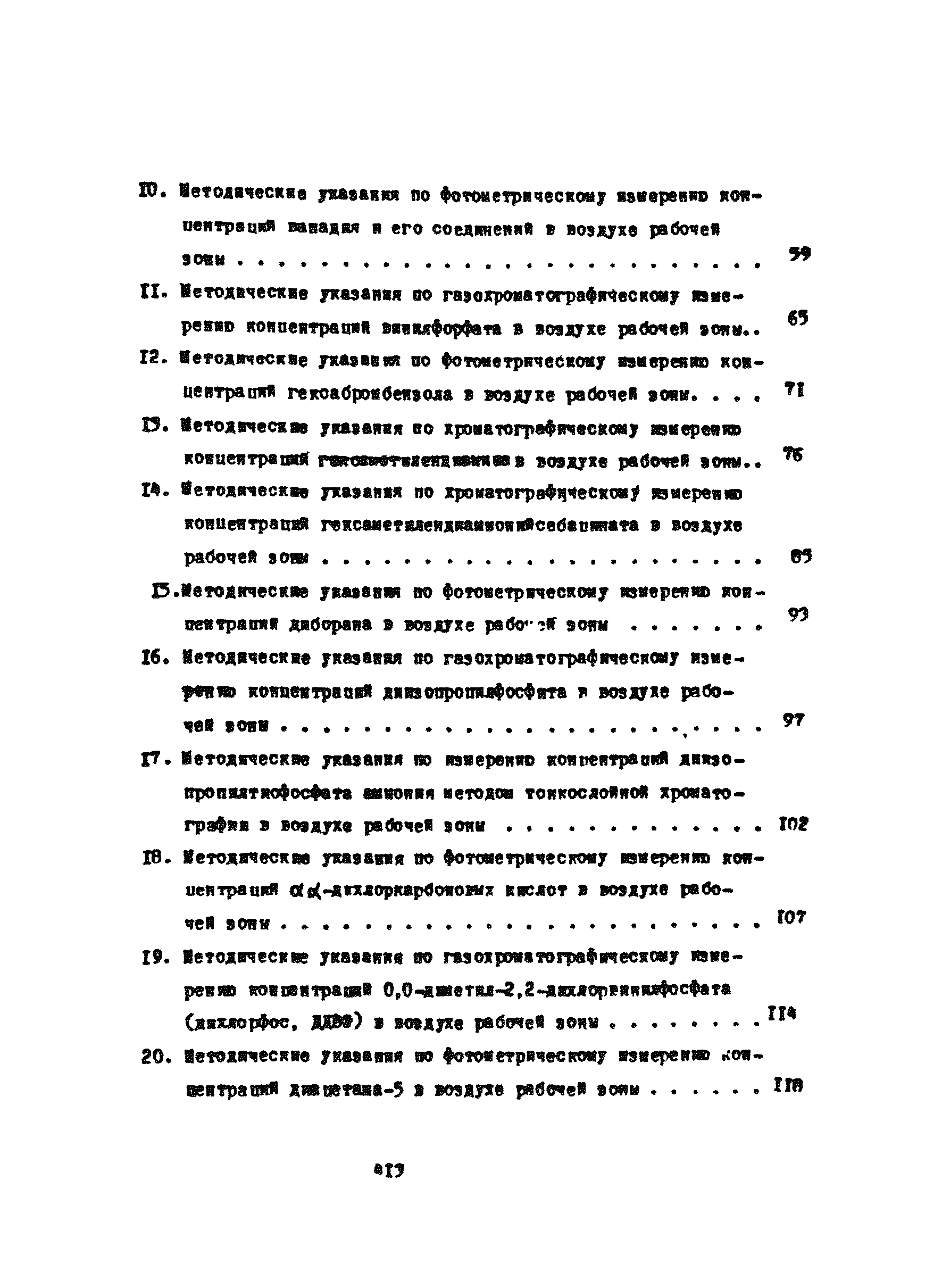 МУ 4473-87