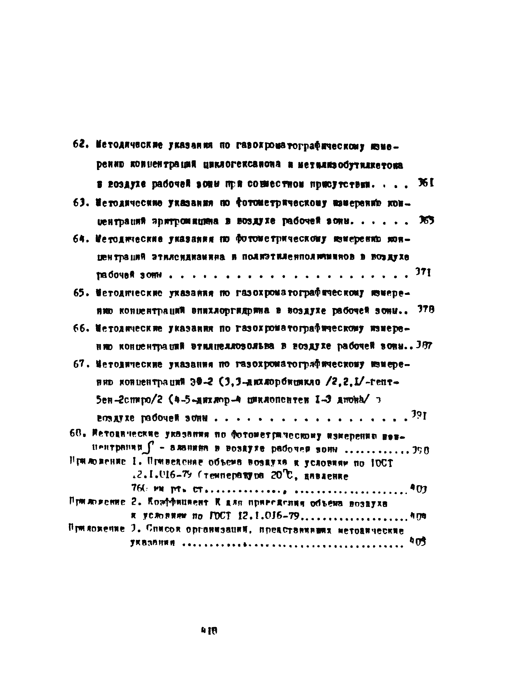 МУ 4473-87