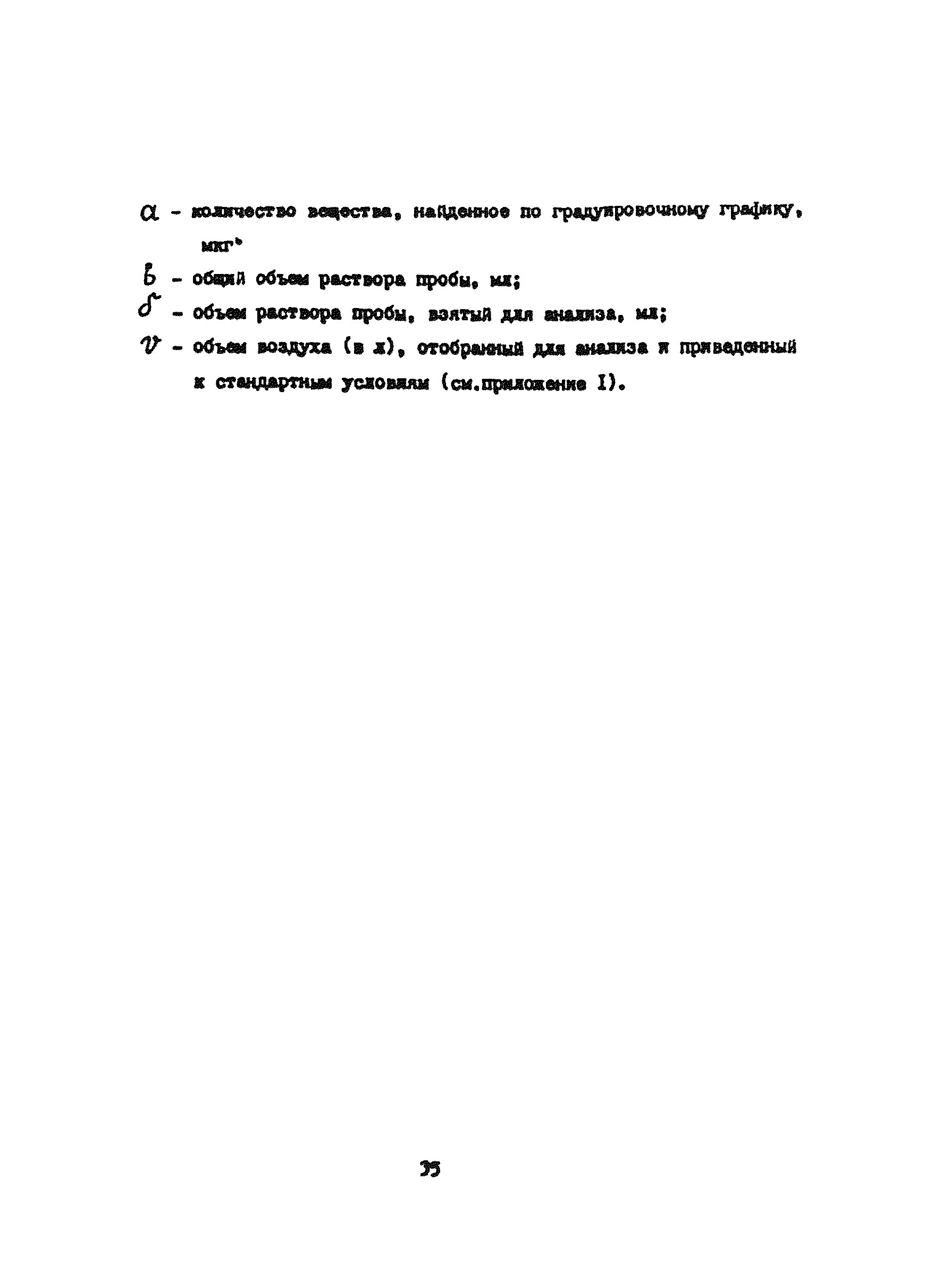 МУ 4473-87