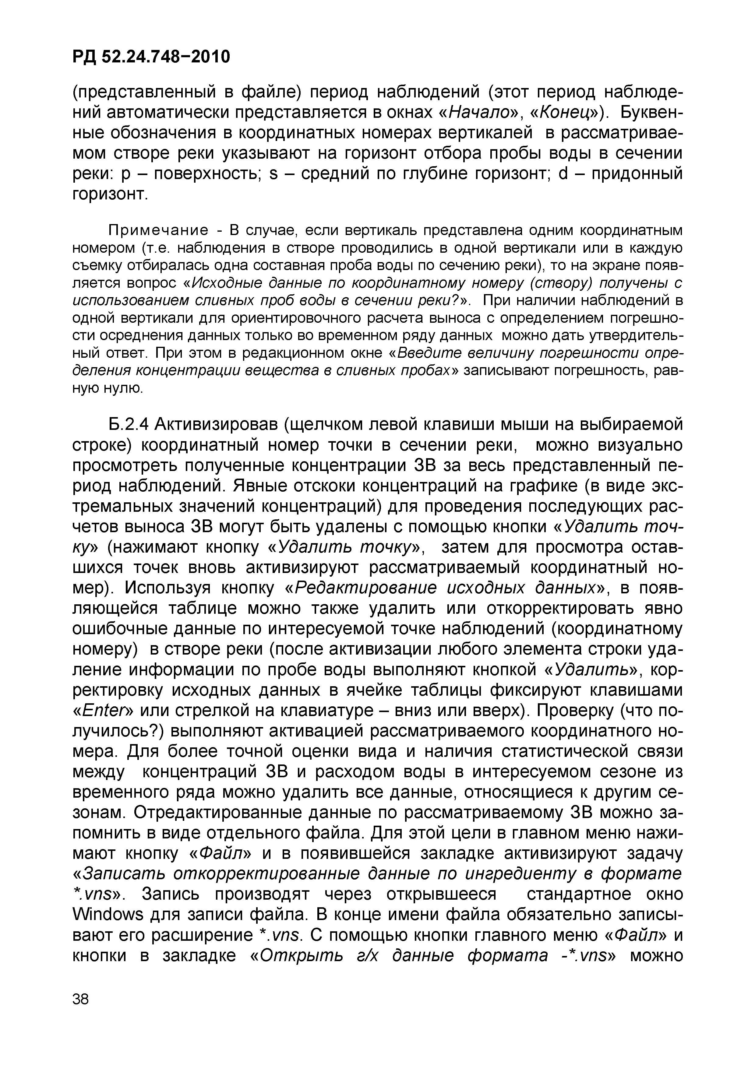 РД 52.24.748-2010