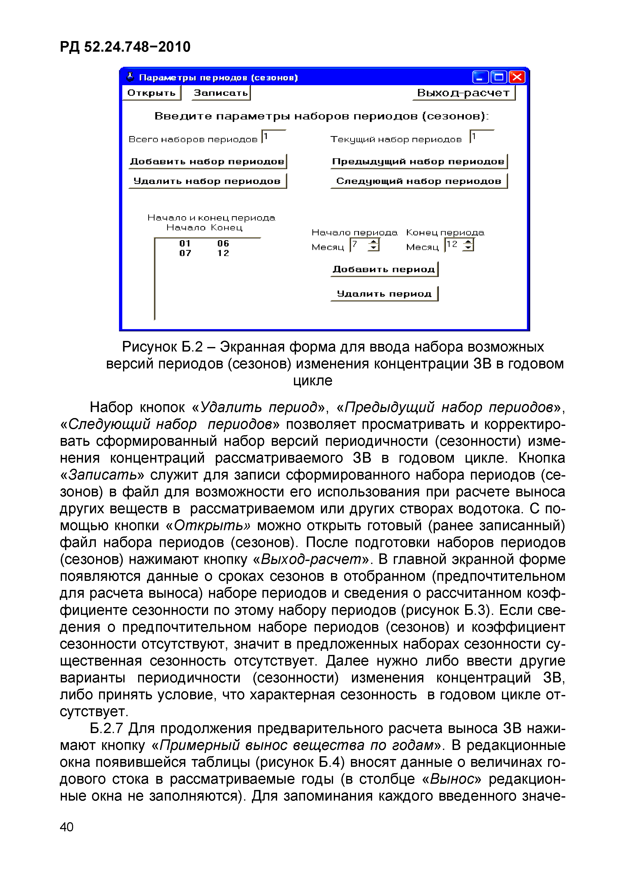РД 52.24.748-2010