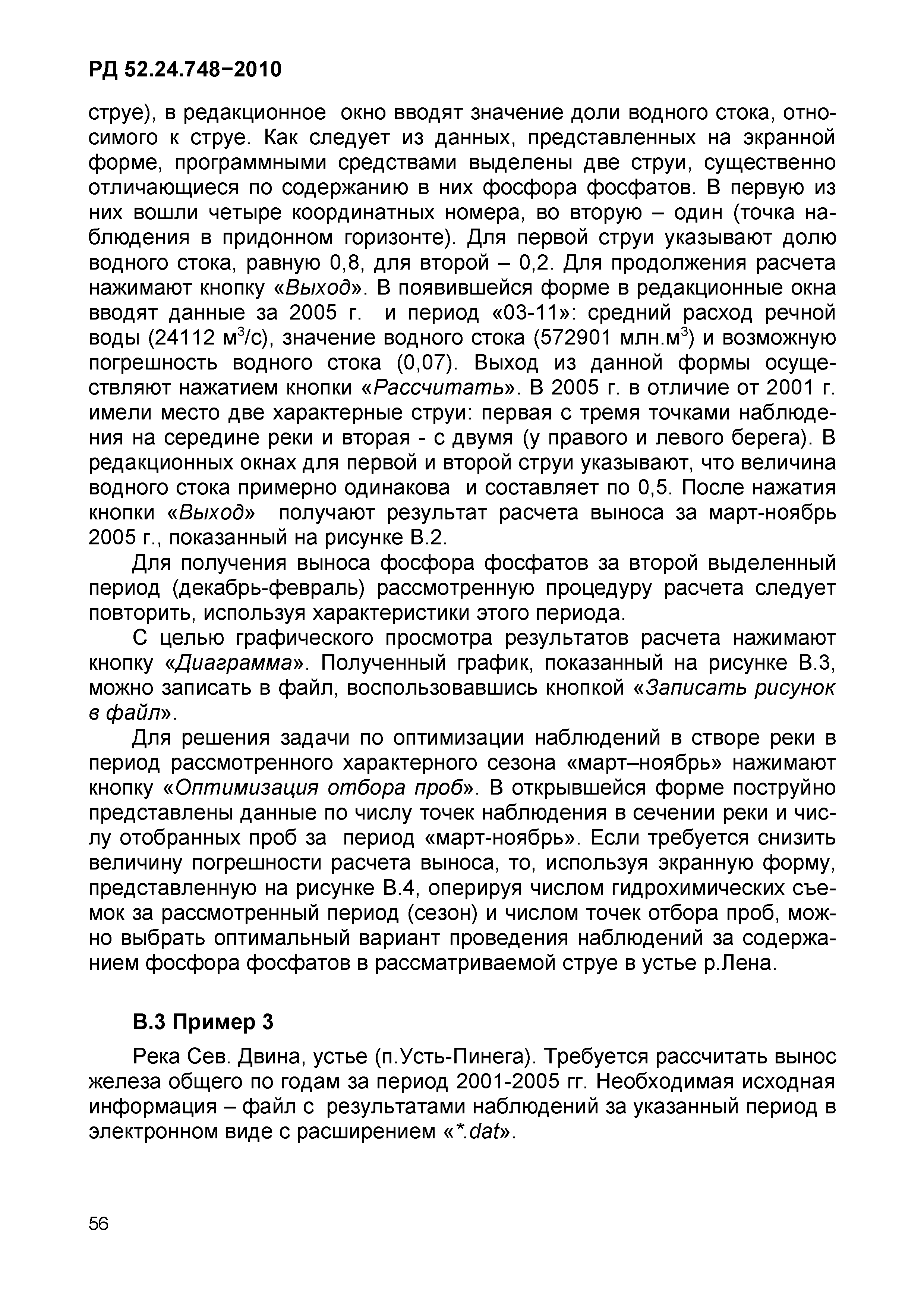 РД 52.24.748-2010