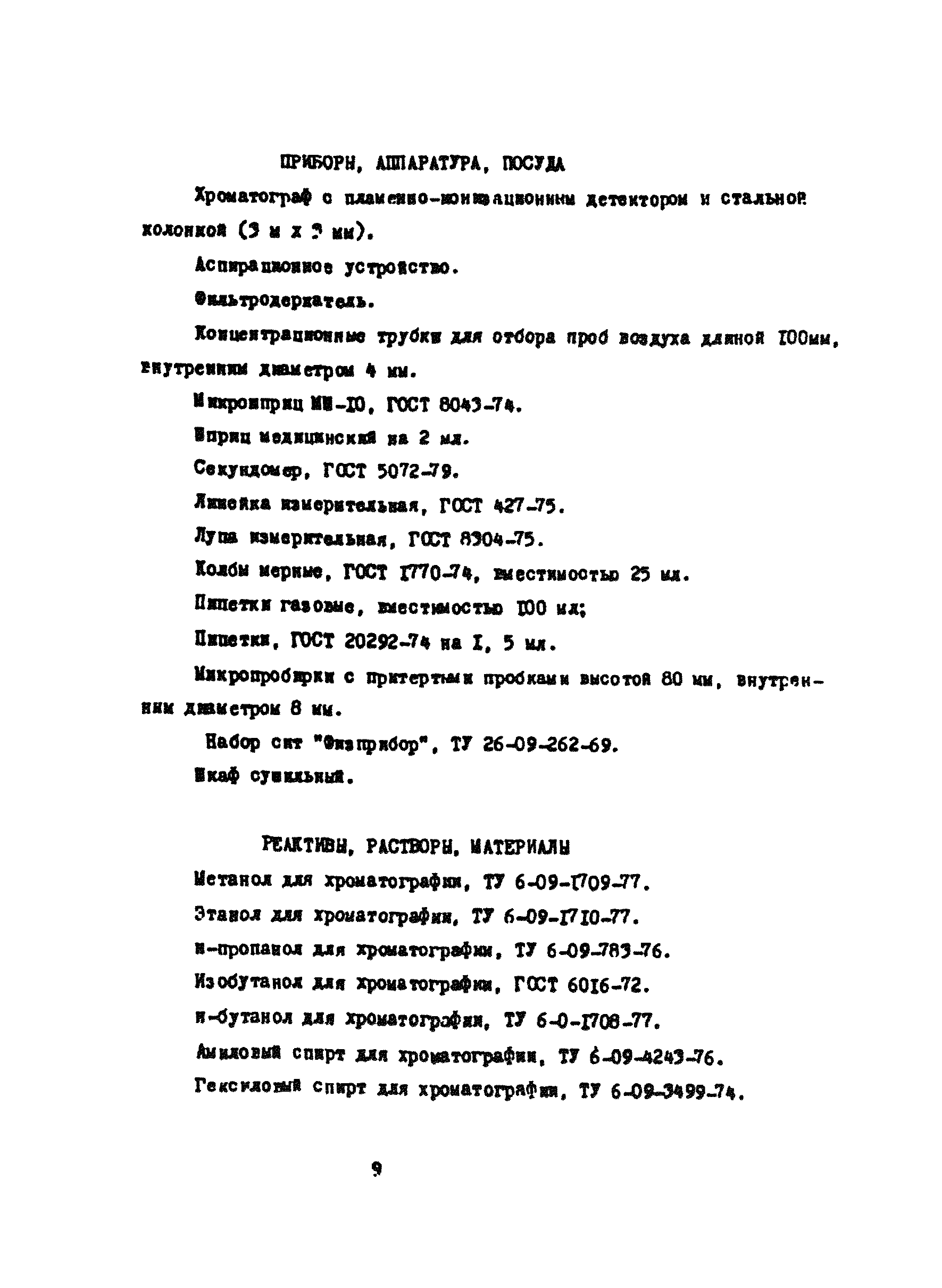 МУ 4470-87